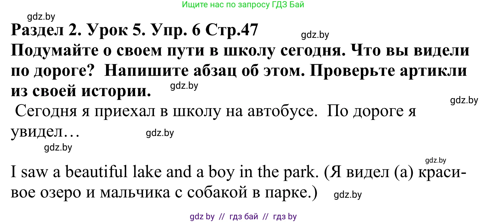 Английский язык (english), 5 класс Учебник, авторы: Демченко Наталья Валентиновна, Севрюкова Татьяна Юрьевна, Наумова Елена Георгиевна, Юхнель Наталья Валентиновна, Лапицкая Людмила Михайловна (Lapitskaya Ludmila), издательство Адукацыя i выхаванне, Минск, 2017, Часть ( Part) 1, страница 47, номер 6, Решение 2