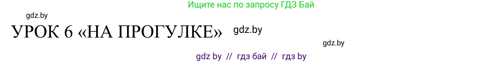 Английский язык (english), 5 класс Учебник, авторы: Демченко Наталья Валентиновна, Севрюкова Татьяна Юрьевна, Наумова Елена Георгиевна, Юхнель Наталья Валентиновна, Лапицкая Людмила Михайловна (Lapitskaya Ludmila), издательство Адукацыя i выхаванне, Минск, 2017, Часть ( Part) 1, страница 47, номер 1, Решение 2