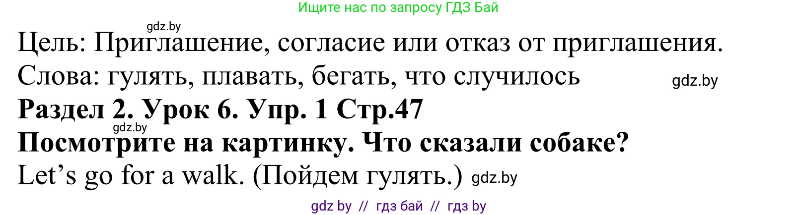 Английский язык (english), 5 класс Учебник, авторы: Демченко Наталья Валентиновна, Севрюкова Татьяна Юрьевна, Наумова Елена Георгиевна, Юхнель Наталья Валентиновна, Лапицкая Людмила Михайловна (Lapitskaya Ludmila), издательство Адукацыя i выхаванне, Минск, 2017, Часть ( Part) 1, страница 47, номер 1, Решение 2 (продолжение 2)