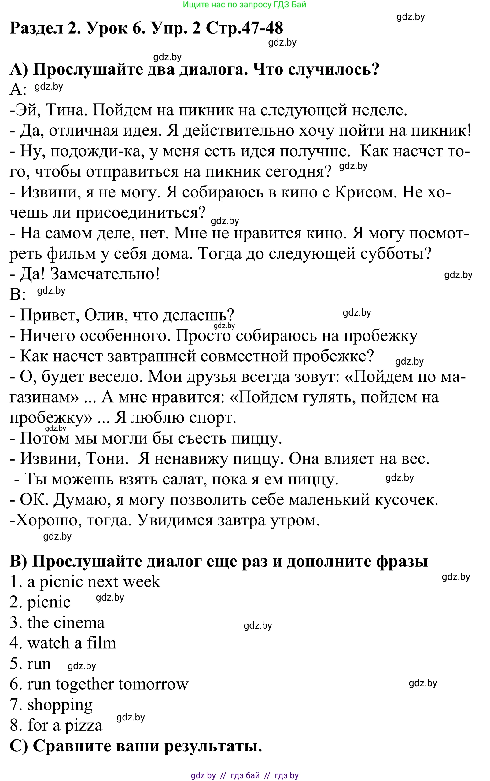 Английский язык (english), 5 класс Учебник, авторы: Демченко Наталья Валентиновна, Севрюкова Татьяна Юрьевна, Наумова Елена Георгиевна, Юхнель Наталья Валентиновна, Лапицкая Людмила Михайловна (Lapitskaya Ludmila), издательство Адукацыя i выхаванне, Минск, 2017, Часть ( Part) 1, страница 47, номер 2, Решение 2
