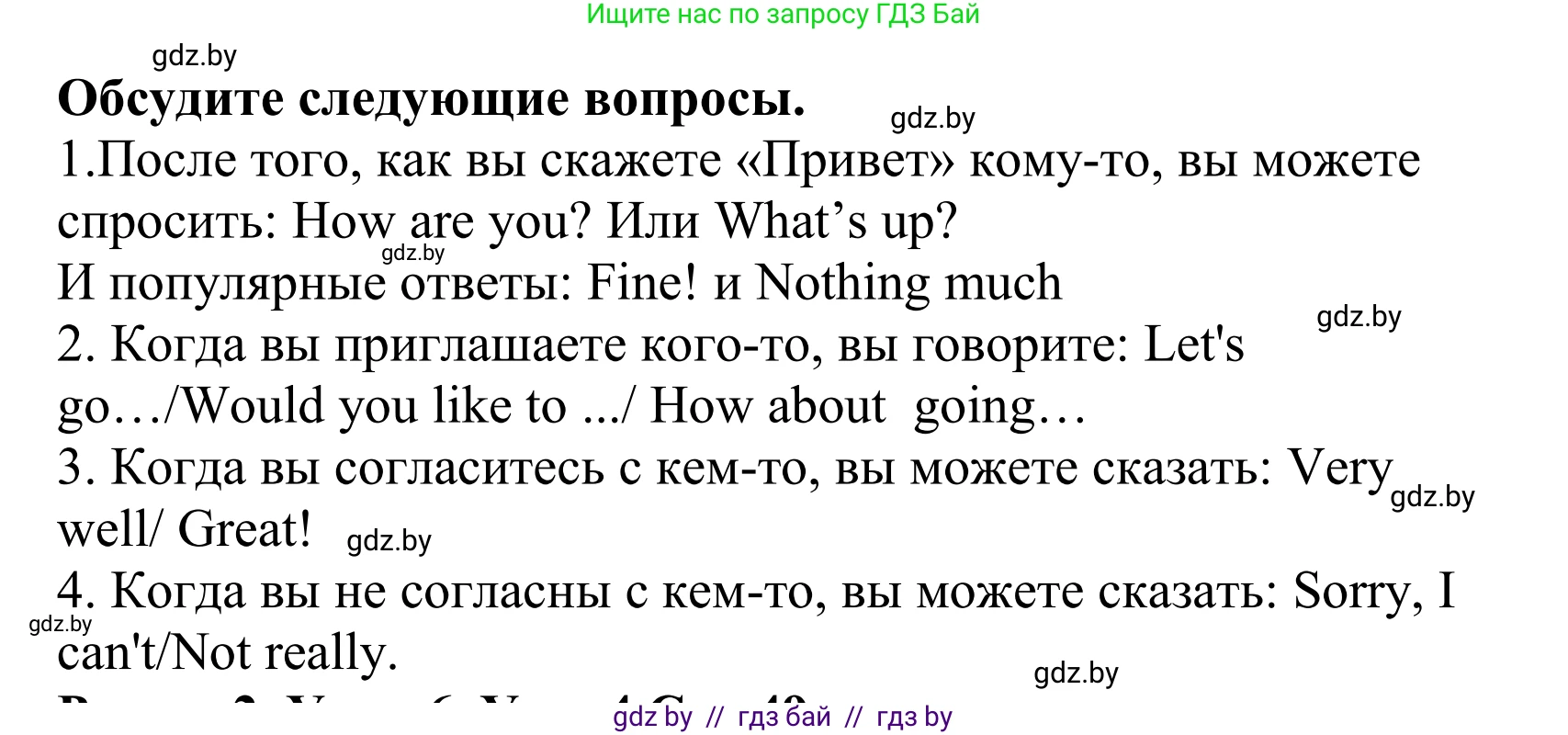 Английский язык (english), 5 класс Учебник, авторы: Демченко Наталья Валентиновна, Севрюкова Татьяна Юрьевна, Наумова Елена Георгиевна, Юхнель Наталья Валентиновна, Лапицкая Людмила Михайловна (Lapitskaya Ludmila), издательство Адукацыя i выхаванне, Минск, 2017, Часть ( Part) 1, страница 48, номер 3, Решение 2 (продолжение 2)