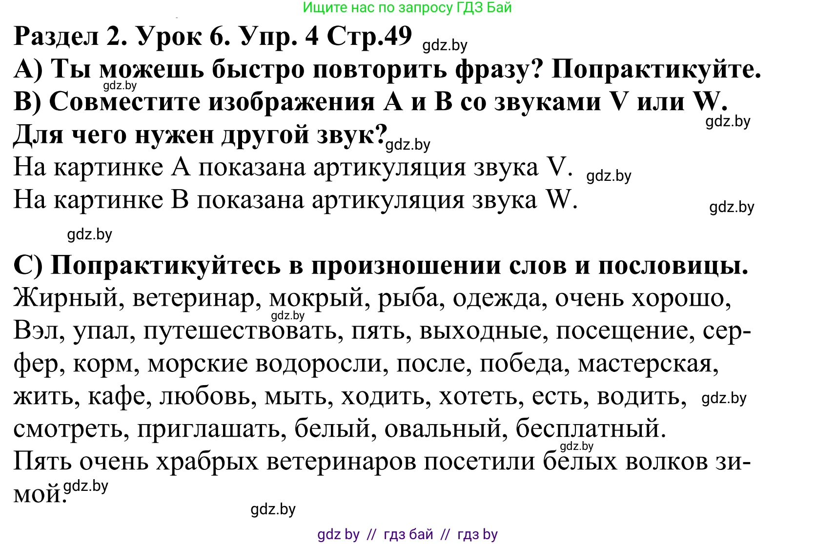 Английский язык (english), 5 класс Учебник, авторы: Демченко Наталья Валентиновна, Севрюкова Татьяна Юрьевна, Наумова Елена Георгиевна, Юхнель Наталья Валентиновна, Лапицкая Людмила Михайловна (Lapitskaya Ludmila), издательство Адукацыя i выхаванне, Минск, 2017, Часть ( Part) 1, страница 49, номер 4, Решение 2