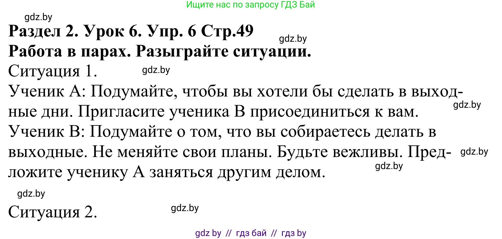 Английский язык (english), 5 класс Учебник, авторы: Демченко Наталья Валентиновна, Севрюкова Татьяна Юрьевна, Наумова Елена Георгиевна, Юхнель Наталья Валентиновна, Лапицкая Людмила Михайловна (Lapitskaya Ludmila), издательство Адукацыя i выхаванне, Минск, 2017, Часть ( Part) 1, страница 49, номер 6, Решение 2