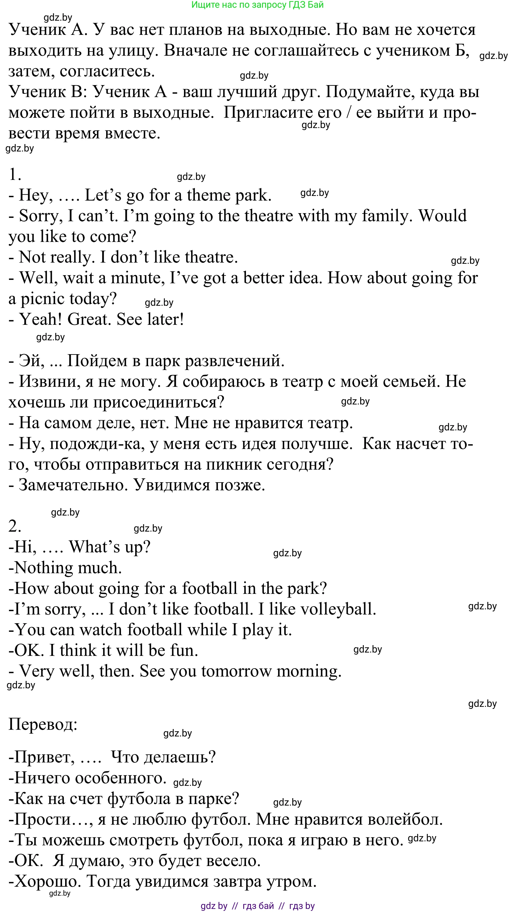 Английский язык (english), 5 класс Учебник, авторы: Демченко Наталья Валентиновна, Севрюкова Татьяна Юрьевна, Наумова Елена Георгиевна, Юхнель Наталья Валентиновна, Лапицкая Людмила Михайловна (Lapitskaya Ludmila), издательство Адукацыя i выхаванне, Минск, 2017, Часть ( Part) 1, страница 49, номер 6, Решение 2 (продолжение 2)