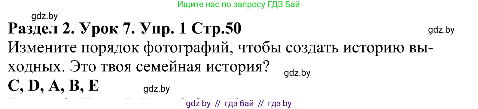 Английский язык (english), 5 класс Учебник, авторы: Демченко Наталья Валентиновна, Севрюкова Татьяна Юрьевна, Наумова Елена Георгиевна, Юхнель Наталья Валентиновна, Лапицкая Людмила Михайловна (Lapitskaya Ludmila), издательство Адукацыя i выхаванне, Минск, 2017, Часть ( Part) 1, страница 50, номер 1, Решение 2 (продолжение 2)