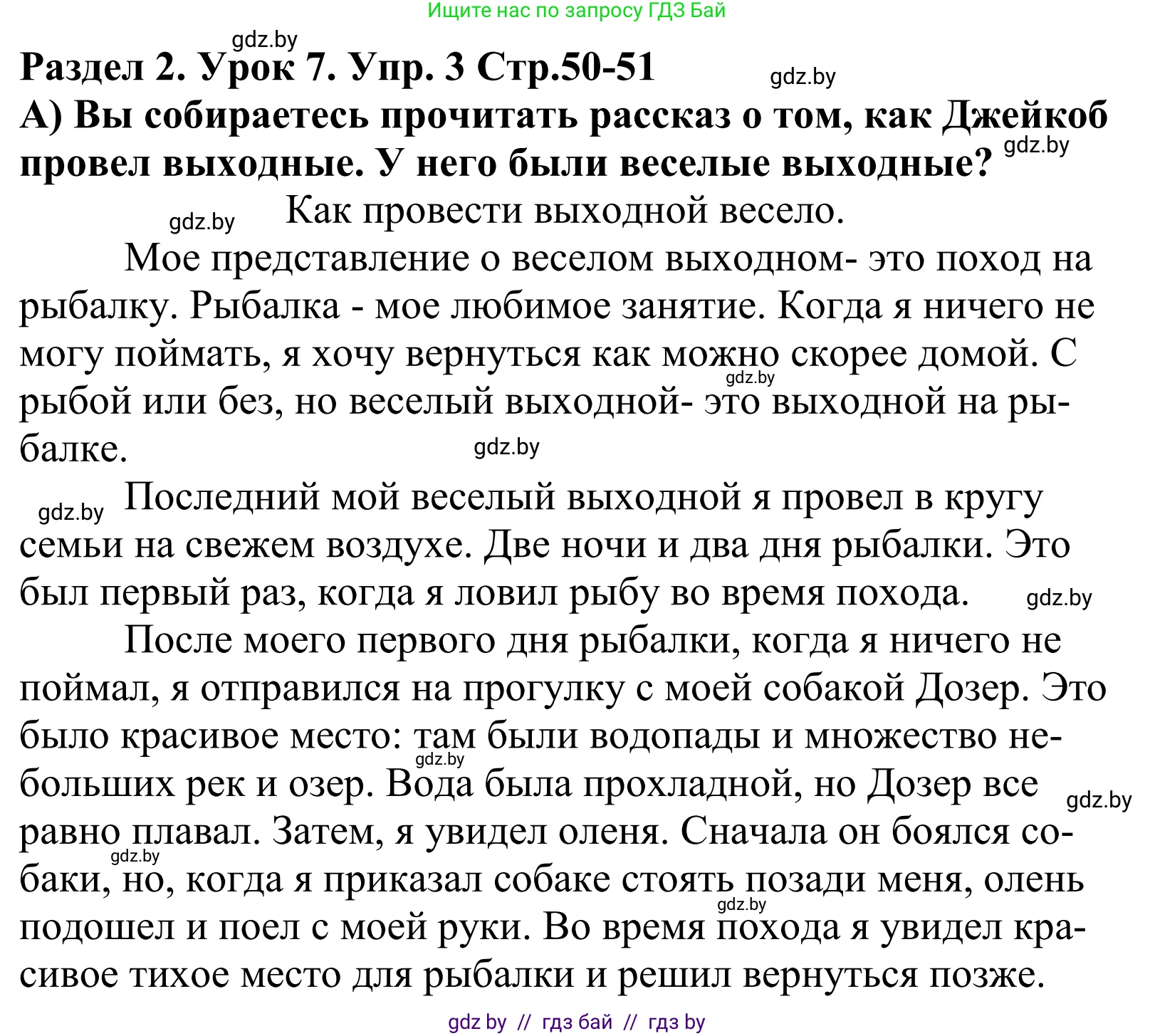 Английский язык (english), 5 класс Учебник, авторы: Демченко Наталья Валентиновна, Севрюкова Татьяна Юрьевна, Наумова Елена Георгиевна, Юхнель Наталья Валентиновна, Лапицкая Людмила Михайловна (Lapitskaya Ludmila), издательство Адукацыя i выхаванне, Минск, 2017, Часть ( Part) 1, страница 50, номер 3, Решение 2
