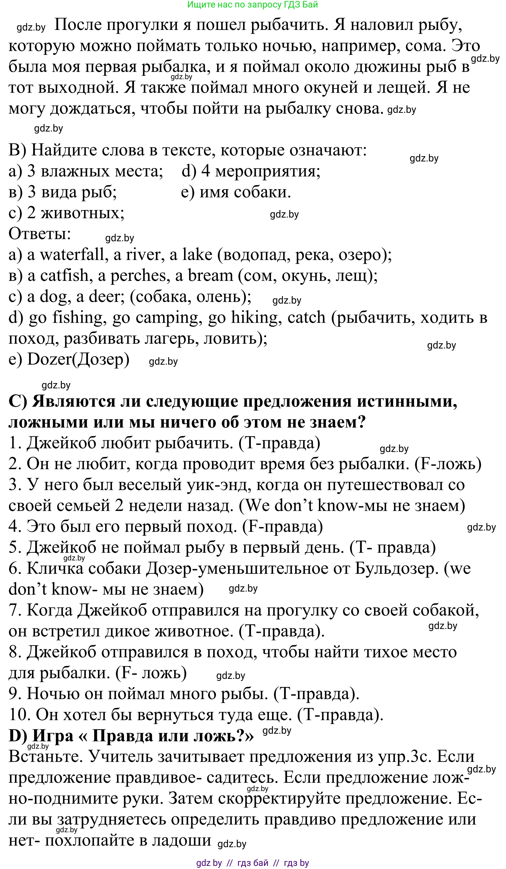 Английский язык (english), 5 класс Учебник, авторы: Демченко Наталья Валентиновна, Севрюкова Татьяна Юрьевна, Наумова Елена Георгиевна, Юхнель Наталья Валентиновна, Лапицкая Людмила Михайловна (Lapitskaya Ludmila), издательство Адукацыя i выхаванне, Минск, 2017, Часть ( Part) 1, страница 50, номер 3, Решение 2 (продолжение 2)