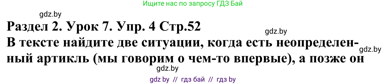 Английский язык (english), 5 класс Учебник, авторы: Демченко Наталья Валентиновна, Севрюкова Татьяна Юрьевна, Наумова Елена Георгиевна, Юхнель Наталья Валентиновна, Лапицкая Людмила Михайловна (Lapitskaya Ludmila), издательство Адукацыя i выхаванне, Минск, 2017, Часть ( Part) 1, страница 52, номер 4, Решение 2