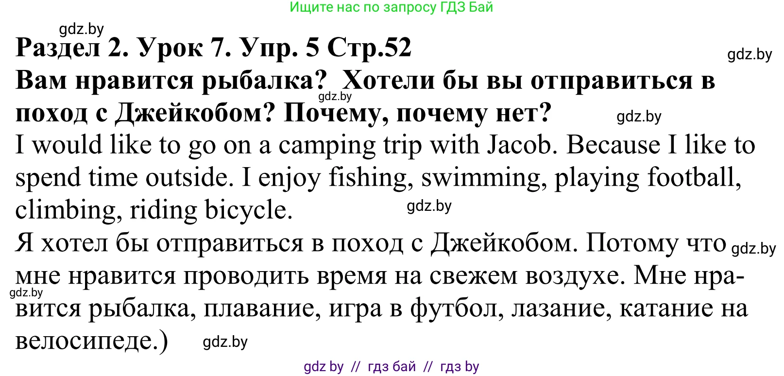 Английский язык (english), 5 класс Учебник, авторы: Демченко Наталья Валентиновна, Севрюкова Татьяна Юрьевна, Наумова Елена Георгиевна, Юхнель Наталья Валентиновна, Лапицкая Людмила Михайловна (Lapitskaya Ludmila), издательство Адукацыя i выхаванне, Минск, 2017, Часть ( Part) 1, страница 52, номер 5, Решение 2
