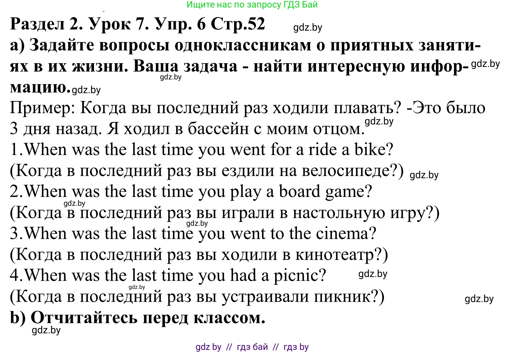 Английский язык (english), 5 класс Учебник, авторы: Демченко Наталья Валентиновна, Севрюкова Татьяна Юрьевна, Наумова Елена Георгиевна, Юхнель Наталья Валентиновна, Лапицкая Людмила Михайловна (Lapitskaya Ludmila), издательство Адукацыя i выхаванне, Минск, 2017, Часть ( Part) 1, страница 52, номер 6, Решение 2