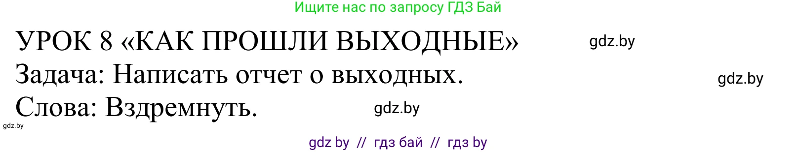 Английский язык (english), 5 класс Учебник, авторы: Демченко Наталья Валентиновна, Севрюкова Татьяна Юрьевна, Наумова Елена Георгиевна, Юхнель Наталья Валентиновна, Лапицкая Людмила Михайловна (Lapitskaya Ludmila), издательство Адукацыя i выхаванне, Минск, 2017, Часть ( Part) 1, страница 53, номер 1, Решение 2