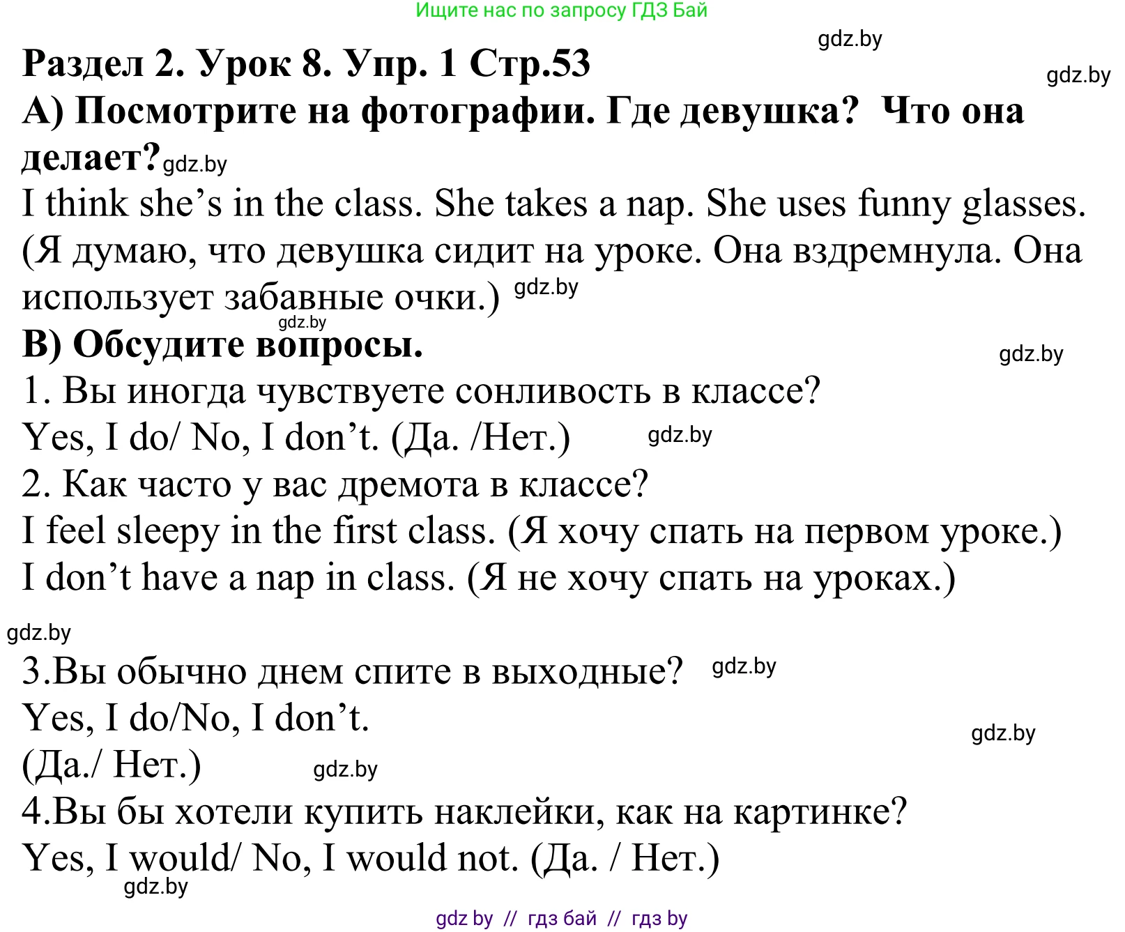 Английский язык (english), 5 класс Учебник, авторы: Демченко Наталья Валентиновна, Севрюкова Татьяна Юрьевна, Наумова Елена Георгиевна, Юхнель Наталья Валентиновна, Лапицкая Людмила Михайловна (Lapitskaya Ludmila), издательство Адукацыя i выхаванне, Минск, 2017, Часть ( Part) 1, страница 53, номер 1, Решение 2 (продолжение 2)
