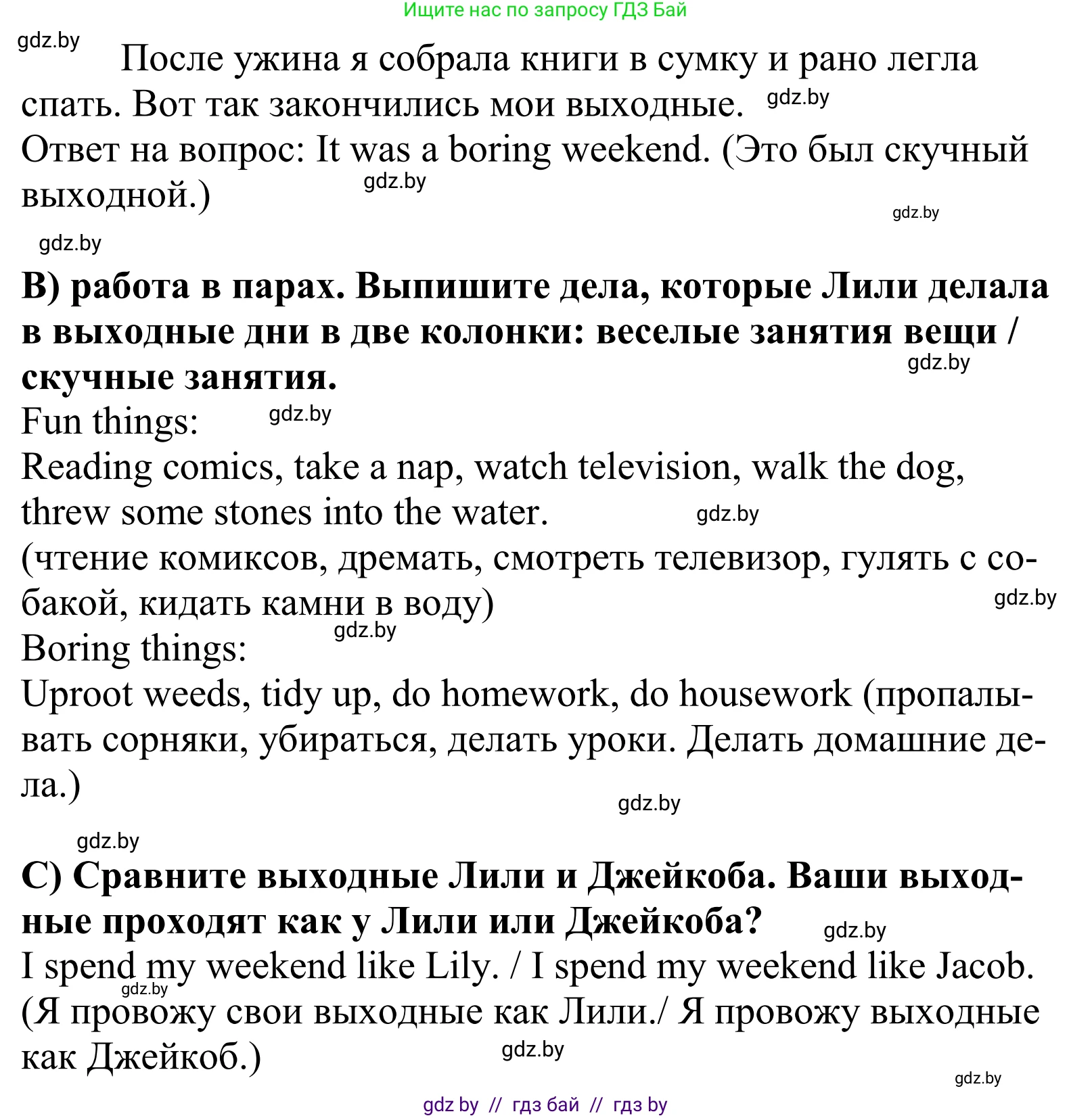 Английский язык (english), 5 класс Учебник, авторы: Демченко Наталья Валентиновна, Севрюкова Татьяна Юрьевна, Наумова Елена Георгиевна, Юхнель Наталья Валентиновна, Лапицкая Людмила Михайловна (Lapitskaya Ludmila), издательство Адукацыя i выхаванне, Минск, 2017, Часть ( Part) 1, страница 53, номер 2, Решение 2 (продолжение 2)