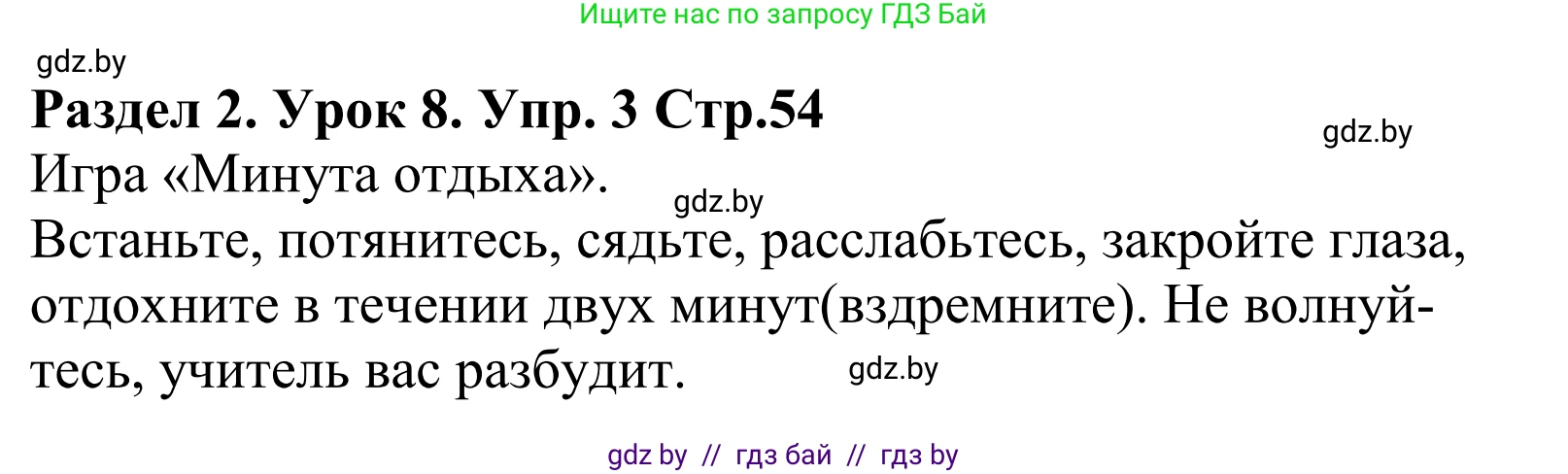 Английский язык (english), 5 класс Учебник, авторы: Демченко Наталья Валентиновна, Севрюкова Татьяна Юрьевна, Наумова Елена Георгиевна, Юхнель Наталья Валентиновна, Лапицкая Людмила Михайловна (Lapitskaya Ludmila), издательство Адукацыя i выхаванне, Минск, 2017, Часть ( Part) 1, страница 54, номер 3, Решение 2