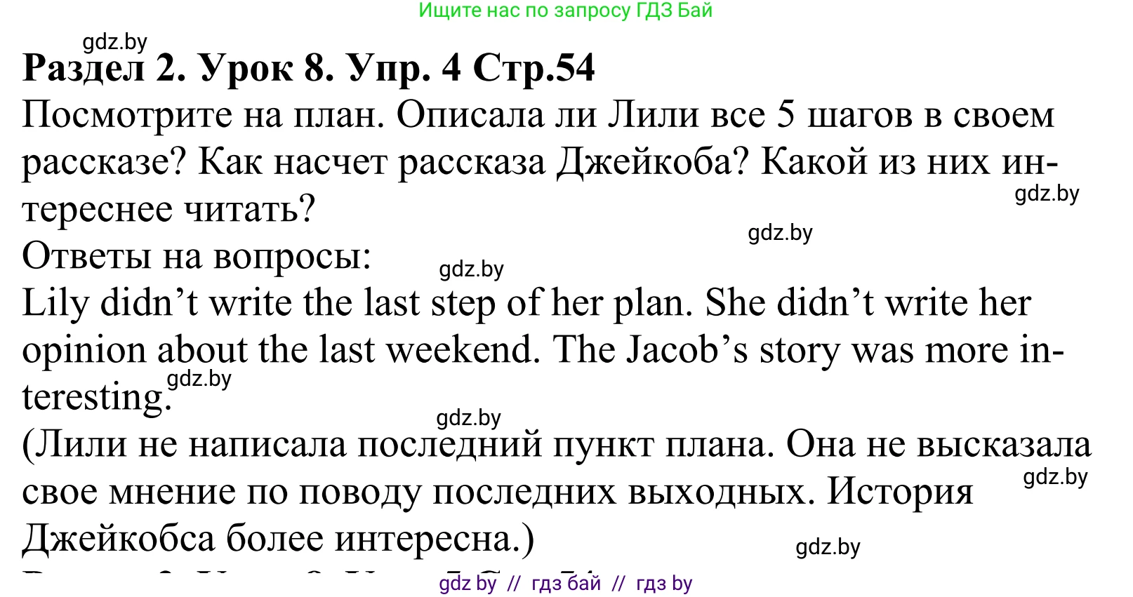Английский язык (english), 5 класс Учебник, авторы: Демченко Наталья Валентиновна, Севрюкова Татьяна Юрьевна, Наумова Елена Георгиевна, Юхнель Наталья Валентиновна, Лапицкая Людмила Михайловна (Lapitskaya Ludmila), издательство Адукацыя i выхаванне, Минск, 2017, Часть ( Part) 1, страница 54, номер 4, Решение 2