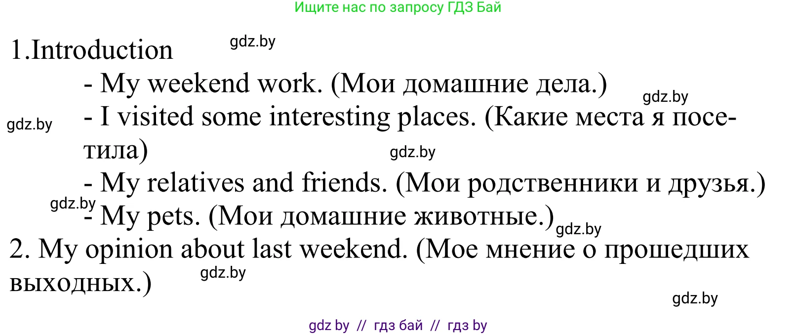 Английский язык (english), 5 класс Учебник, авторы: Демченко Наталья Валентиновна, Севрюкова Татьяна Юрьевна, Наумова Елена Георгиевна, Юхнель Наталья Валентиновна, Лапицкая Людмила Михайловна (Lapitskaya Ludmila), издательство Адукацыя i выхаванне, Минск, 2017, Часть ( Part) 1, страница 54, номер 5, Решение 2 (продолжение 2)