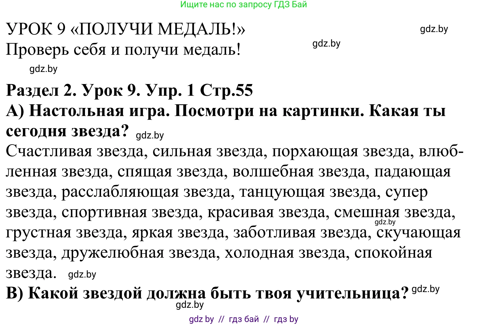 Английский язык (english), 5 класс Учебник, авторы: Демченко Наталья Валентиновна, Севрюкова Татьяна Юрьевна, Наумова Елена Георгиевна, Юхнель Наталья Валентиновна, Лапицкая Людмила Михайловна (Lapitskaya Ludmila), издательство Адукацыя i выхаванне, Минск, 2017, Часть ( Part) 1, страница 54, номер 1, Решение 2