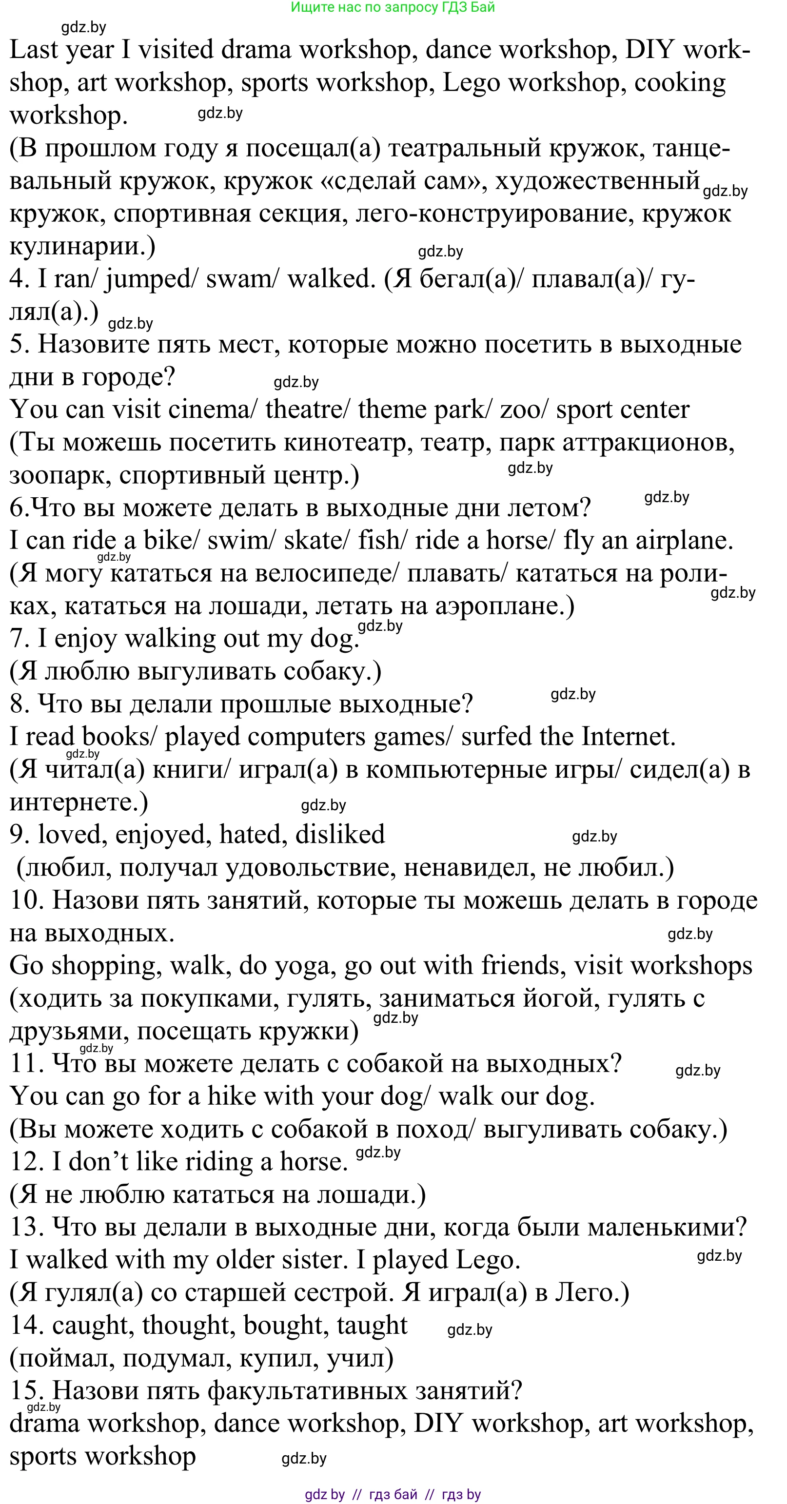 Английский язык (english), 5 класс Учебник, авторы: Демченко Наталья Валентиновна, Севрюкова Татьяна Юрьевна, Наумова Елена Георгиевна, Юхнель Наталья Валентиновна, Лапицкая Людмила Михайловна (Lapitskaya Ludmila), издательство Адукацыя i выхаванне, Минск, 2017, Часть ( Part) 1, страница 55, номер 2, Решение 2 (продолжение 2)