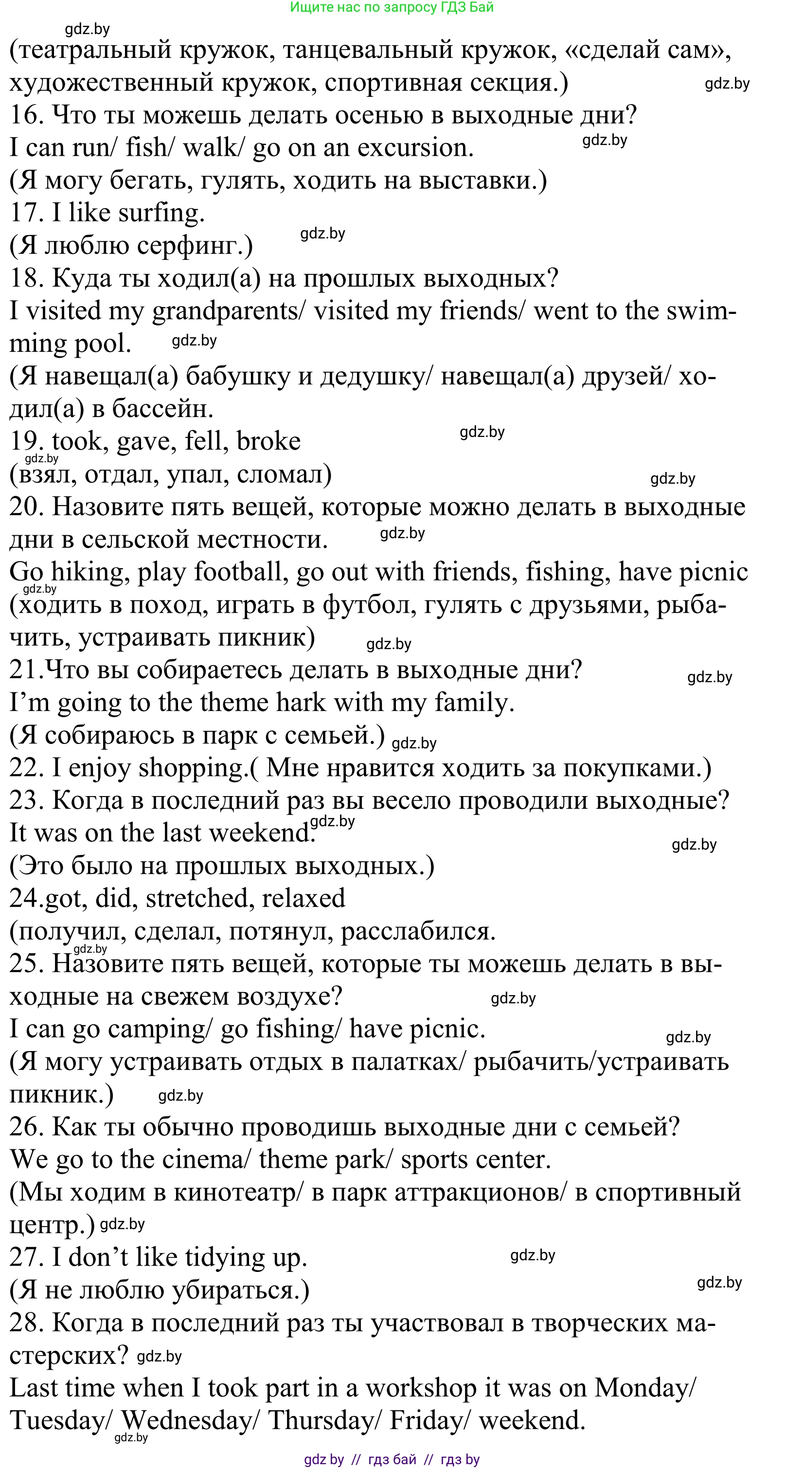 Английский язык (english), 5 класс Учебник, авторы: Демченко Наталья Валентиновна, Севрюкова Татьяна Юрьевна, Наумова Елена Георгиевна, Юхнель Наталья Валентиновна, Лапицкая Людмила Михайловна (Lapitskaya Ludmila), издательство Адукацыя i выхаванне, Минск, 2017, Часть ( Part) 1, страница 55, номер 2, Решение 2 (продолжение 3)