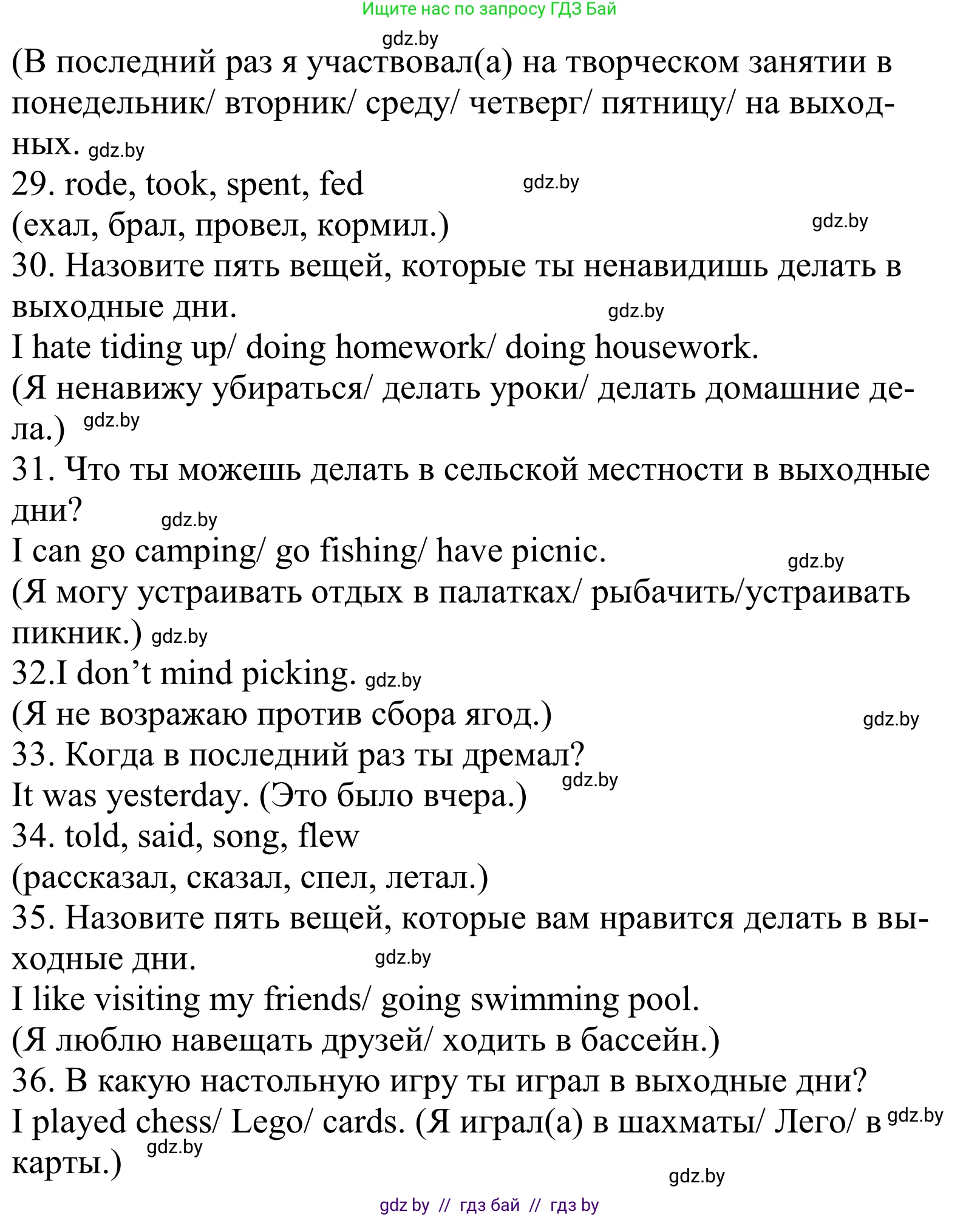 Английский язык (english), 5 класс Учебник, авторы: Демченко Наталья Валентиновна, Севрюкова Татьяна Юрьевна, Наумова Елена Георгиевна, Юхнель Наталья Валентиновна, Лапицкая Людмила Михайловна (Lapitskaya Ludmila), издательство Адукацыя i выхаванне, Минск, 2017, Часть ( Part) 1, страница 55, номер 2, Решение 2 (продолжение 4)