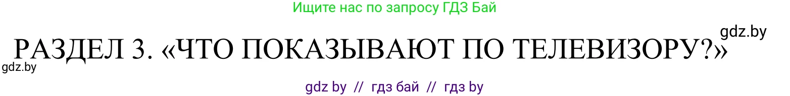 Английский язык (english), 5 класс Учебник, авторы: Демченко Наталья Валентиновна, Севрюкова Татьяна Юрьевна, Наумова Елена Георгиевна, Юхнель Наталья Валентиновна, Лапицкая Людмила Михайловна (Lapitskaya Ludmila), издательство Адукацыя i выхаванне, Минск, 2017, Часть ( Part) 1, страница 65, номер 1, Решение 2