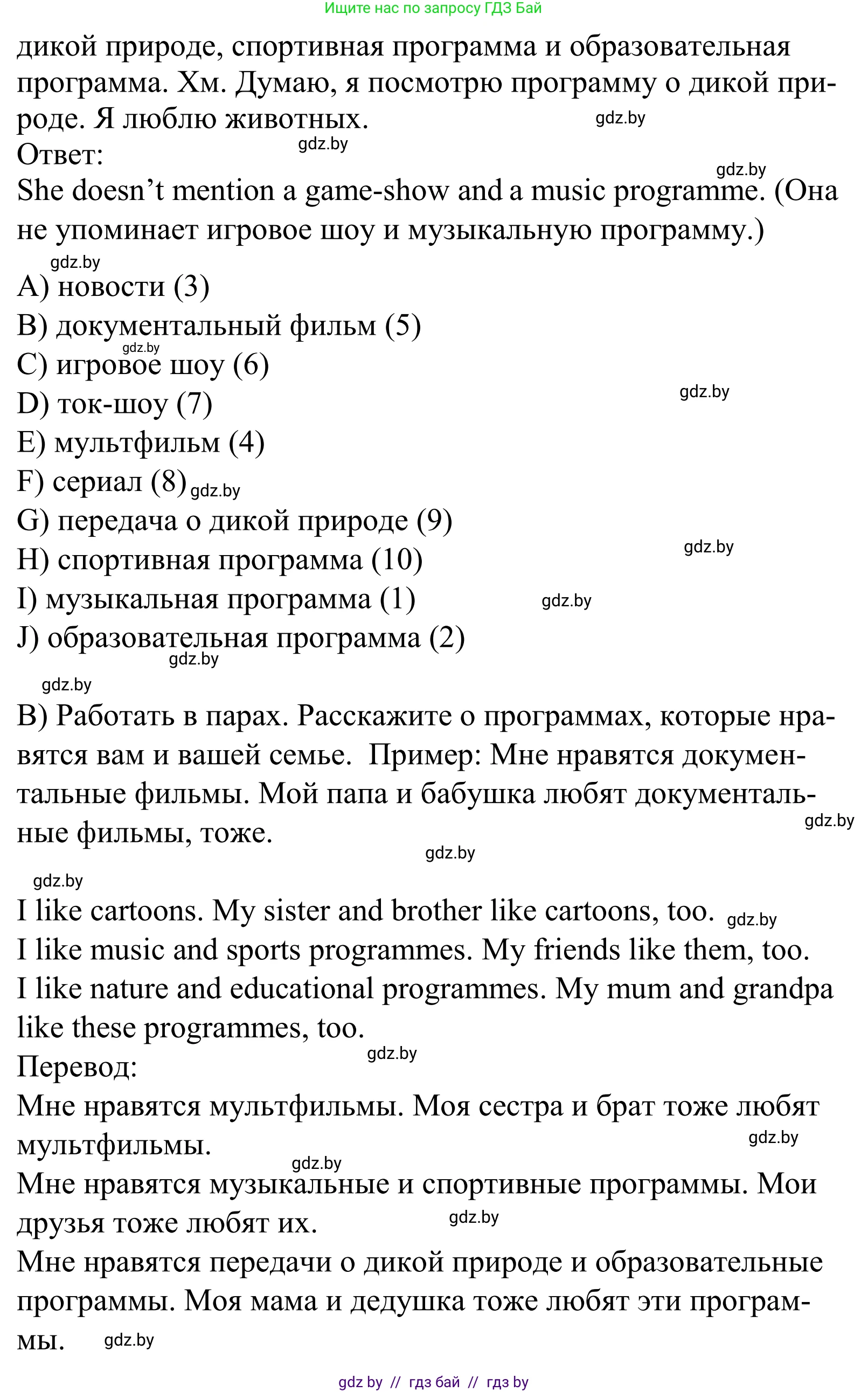 Английский язык (english), 5 класс Учебник, авторы: Демченко Наталья Валентиновна, Севрюкова Татьяна Юрьевна, Наумова Елена Георгиевна, Юхнель Наталья Валентиновна, Лапицкая Людмила Михайловна (Lapitskaya Ludmila), издательство Адукацыя i выхаванне, Минск, 2017, Часть ( Part) 1, страница 66, номер 2, Решение 2 (продолжение 2)