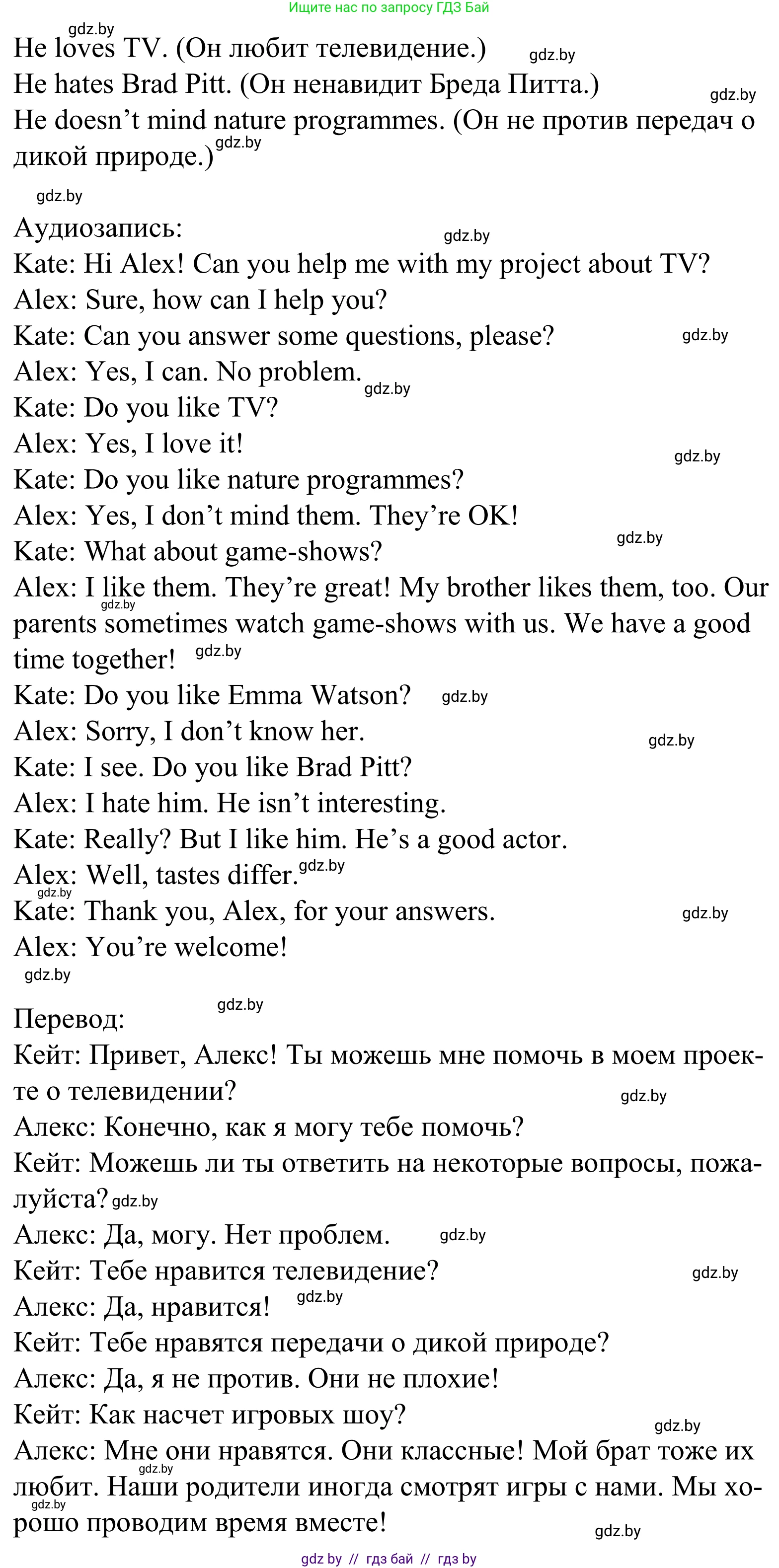 Английский язык (english), 5 класс Учебник, авторы: Демченко Наталья Валентиновна, Севрюкова Татьяна Юрьевна, Наумова Елена Георгиевна, Юхнель Наталья Валентиновна, Лапицкая Людмила Михайловна (Lapitskaya Ludmila), издательство Адукацыя i выхаванне, Минск, 2017, Часть ( Part) 1, страница 66, номер 3, Решение 2 (продолжение 2)