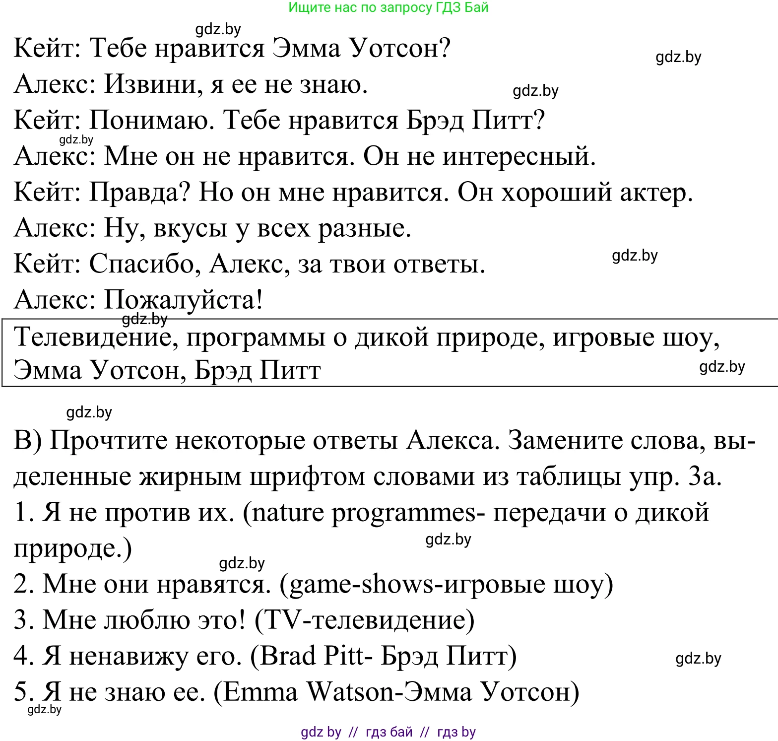 Английский язык (english), 5 класс Учебник, авторы: Демченко Наталья Валентиновна, Севрюкова Татьяна Юрьевна, Наумова Елена Георгиевна, Юхнель Наталья Валентиновна, Лапицкая Людмила Михайловна (Lapitskaya Ludmila), издательство Адукацыя i выхаванне, Минск, 2017, Часть ( Part) 1, страница 66, номер 3, Решение 2 (продолжение 3)