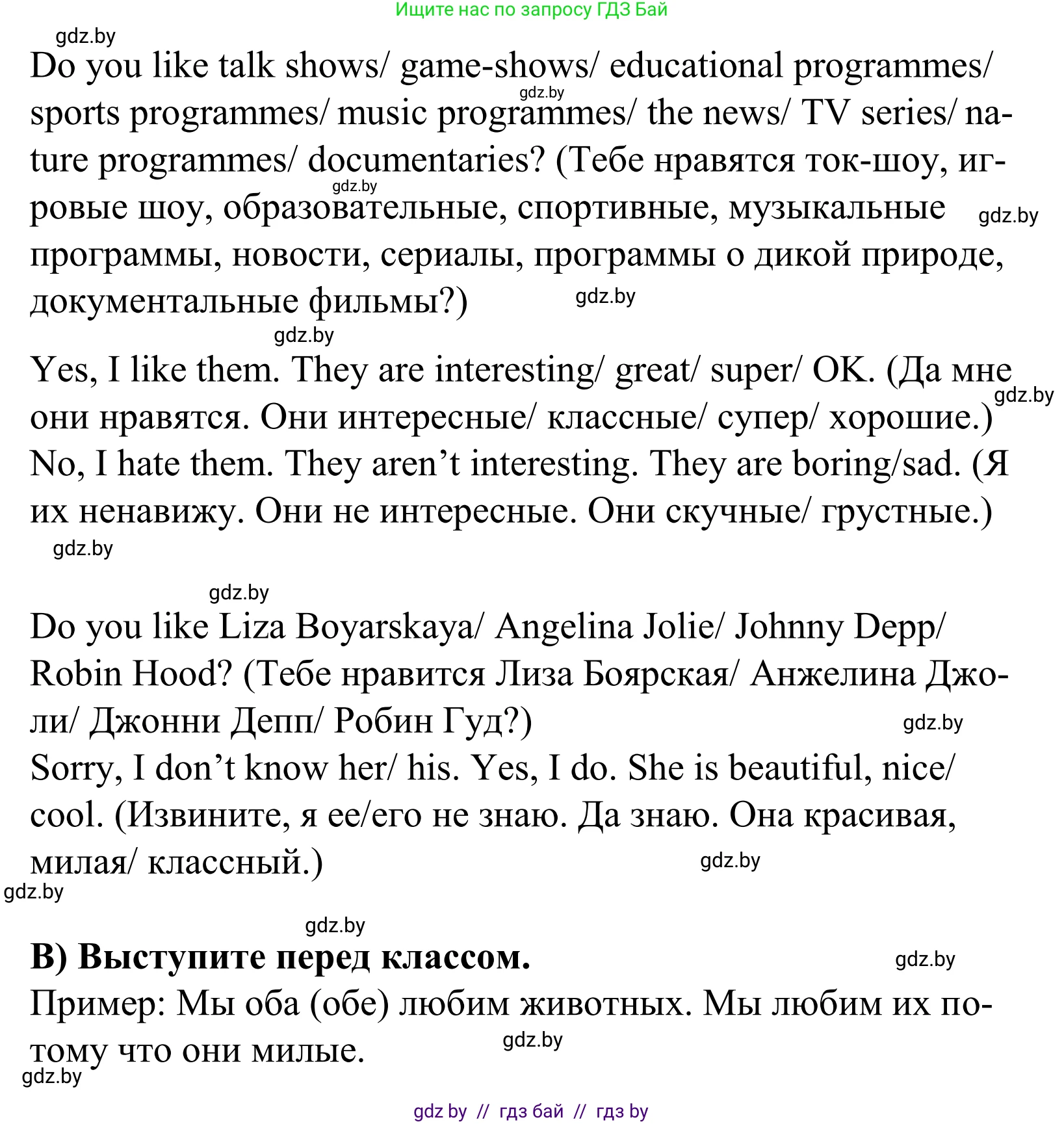 Английский язык (english), 5 класс Учебник, авторы: Демченко Наталья Валентиновна, Севрюкова Татьяна Юрьевна, Наумова Елена Георгиевна, Юхнель Наталья Валентиновна, Лапицкая Людмила Михайловна (Lapitskaya Ludmila), издательство Адукацыя i выхаванне, Минск, 2017, Часть ( Part) 1, страница 67, номер 6, Решение 2 (продолжение 2)