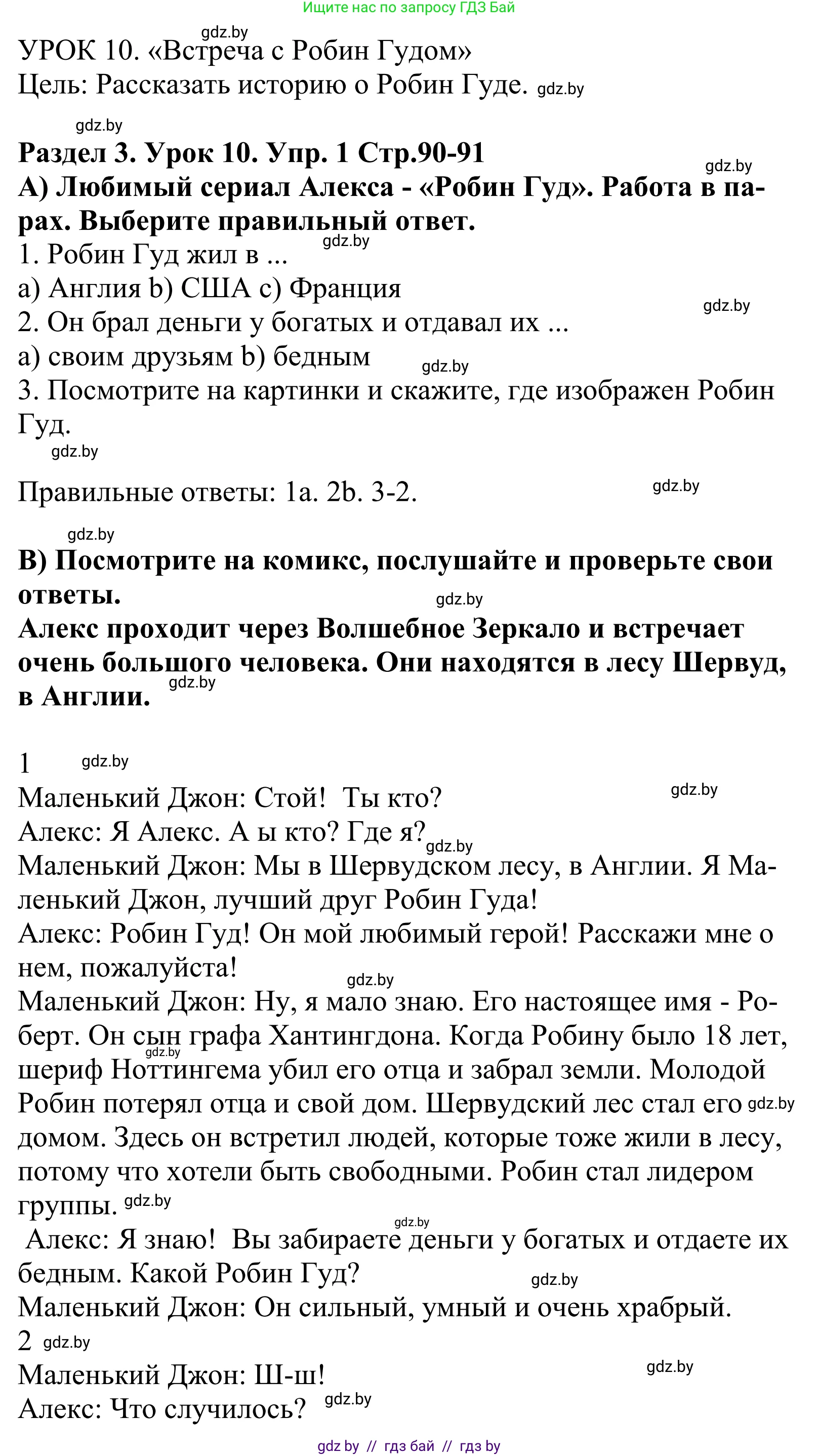 Английский язык (english), 5 класс Учебник, авторы: Демченко Наталья Валентиновна, Севрюкова Татьяна Юрьевна, Наумова Елена Георгиевна, Юхнель Наталья Валентиновна, Лапицкая Людмила Михайловна (Lapitskaya Ludmila), издательство Адукацыя i выхаванне, Минск, 2017, Часть ( Part) 1, страница 90, номер 1, Решение 2