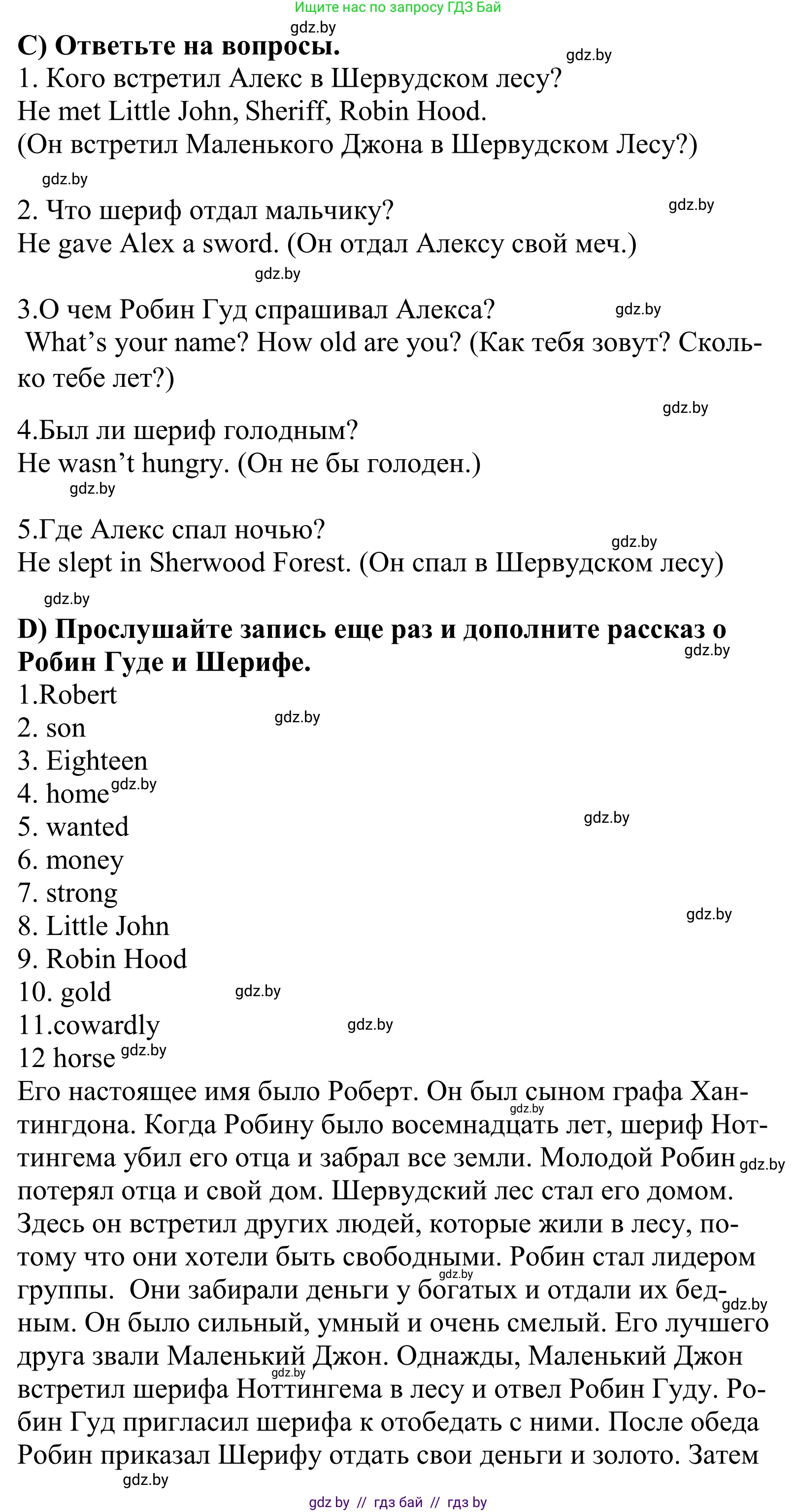 Английский язык (english), 5 класс Учебник, авторы: Демченко Наталья Валентиновна, Севрюкова Татьяна Юрьевна, Наумова Елена Георгиевна, Юхнель Наталья Валентиновна, Лапицкая Людмила Михайловна (Lapitskaya Ludmila), издательство Адукацыя i выхаванне, Минск, 2017, Часть ( Part) 1, страница 90, номер 1, Решение 2 (продолжение 3)