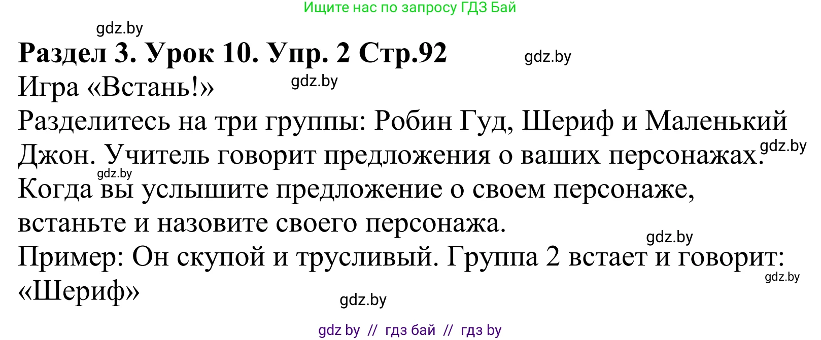 Английский язык (english), 5 класс Учебник, авторы: Демченко Наталья Валентиновна, Севрюкова Татьяна Юрьевна, Наумова Елена Георгиевна, Юхнель Наталья Валентиновна, Лапицкая Людмила Михайловна (Lapitskaya Ludmila), издательство Адукацыя i выхаванне, Минск, 2017, Часть ( Part) 1, страница 92, номер 2, Решение 2