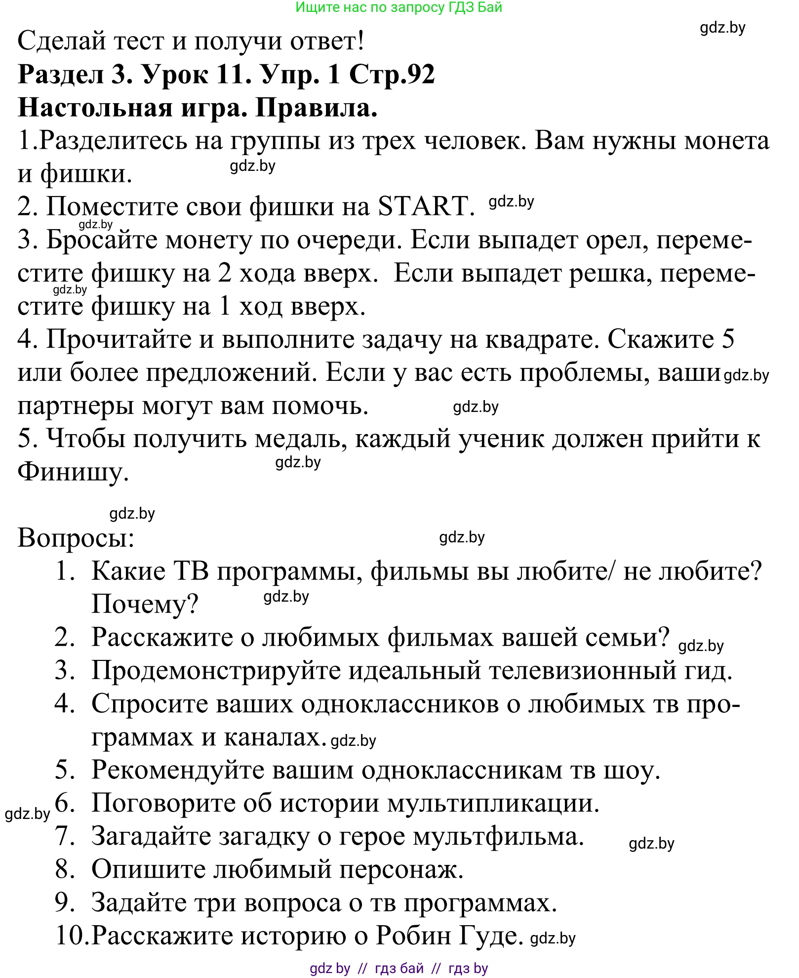 Английский язык (english), 5 класс Учебник, авторы: Демченко Наталья Валентиновна, Севрюкова Татьяна Юрьевна, Наумова Елена Георгиевна, Юхнель Наталья Валентиновна, Лапицкая Людмила Михайловна (Lapitskaya Ludmila), издательство Адукацыя i выхаванне, Минск, 2017, Часть ( Part) 1, страница 92, номер 1, Решение 2 (продолжение 2)
