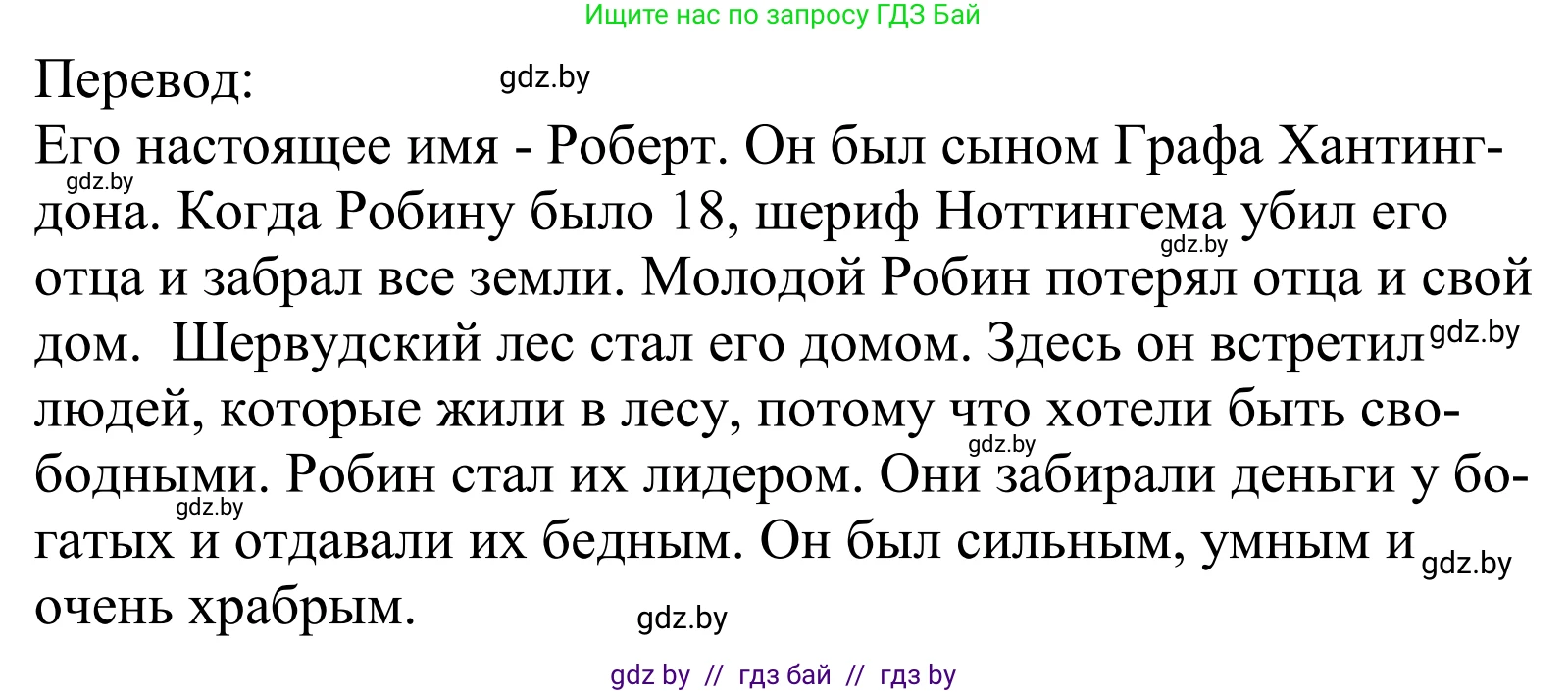 Английский язык (english), 5 класс Учебник, авторы: Демченко Наталья Валентиновна, Севрюкова Татьяна Юрьевна, Наумова Елена Георгиевна, Юхнель Наталья Валентиновна, Лапицкая Людмила Михайловна (Lapitskaya Ludmila), издательство Адукацыя i выхаванне, Минск, 2017, Часть ( Part) 1, страница 94, номер 1, Решение 2 (продолжение 2)
