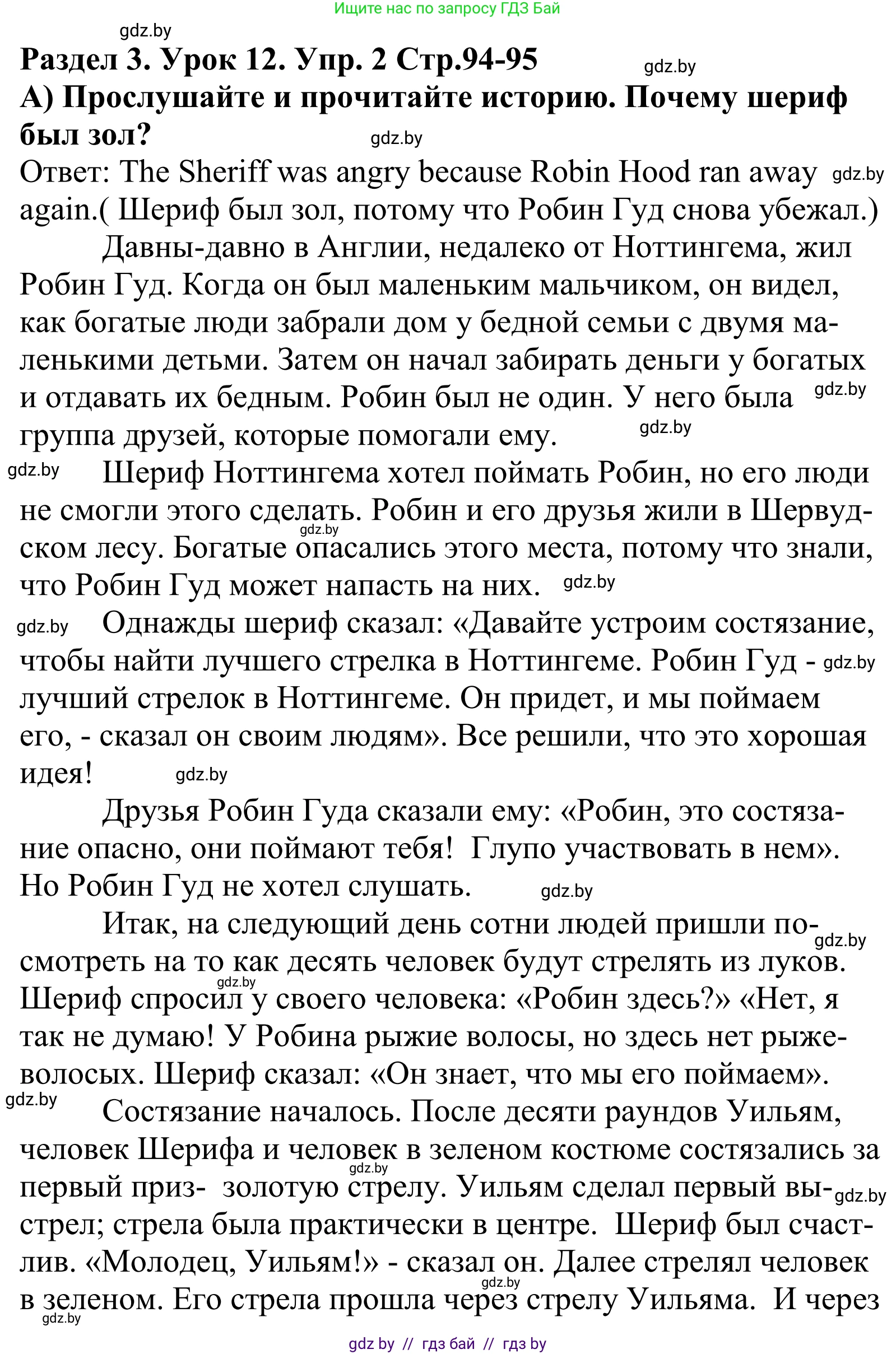 Английский язык (english), 5 класс Учебник, авторы: Демченко Наталья Валентиновна, Севрюкова Татьяна Юрьевна, Наумова Елена Георгиевна, Юхнель Наталья Валентиновна, Лапицкая Людмила Михайловна (Lapitskaya Ludmila), издательство Адукацыя i выхаванне, Минск, 2017, Часть ( Part) 1, страница 94, номер 2, Решение 2