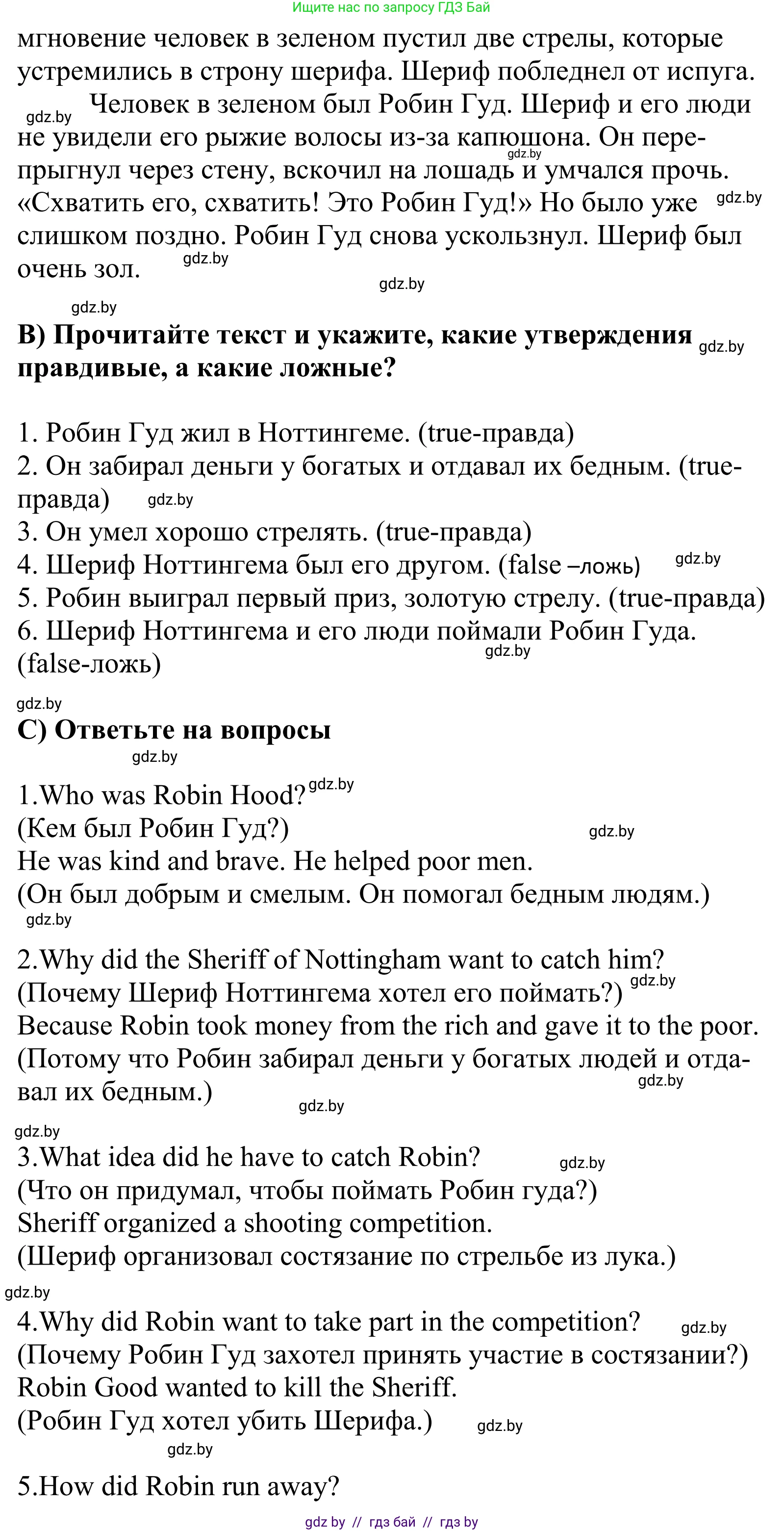 Английский язык (english), 5 класс Учебник, авторы: Демченко Наталья Валентиновна, Севрюкова Татьяна Юрьевна, Наумова Елена Георгиевна, Юхнель Наталья Валентиновна, Лапицкая Людмила Михайловна (Lapitskaya Ludmila), издательство Адукацыя i выхаванне, Минск, 2017, Часть ( Part) 1, страница 94, номер 2, Решение 2 (продолжение 2)