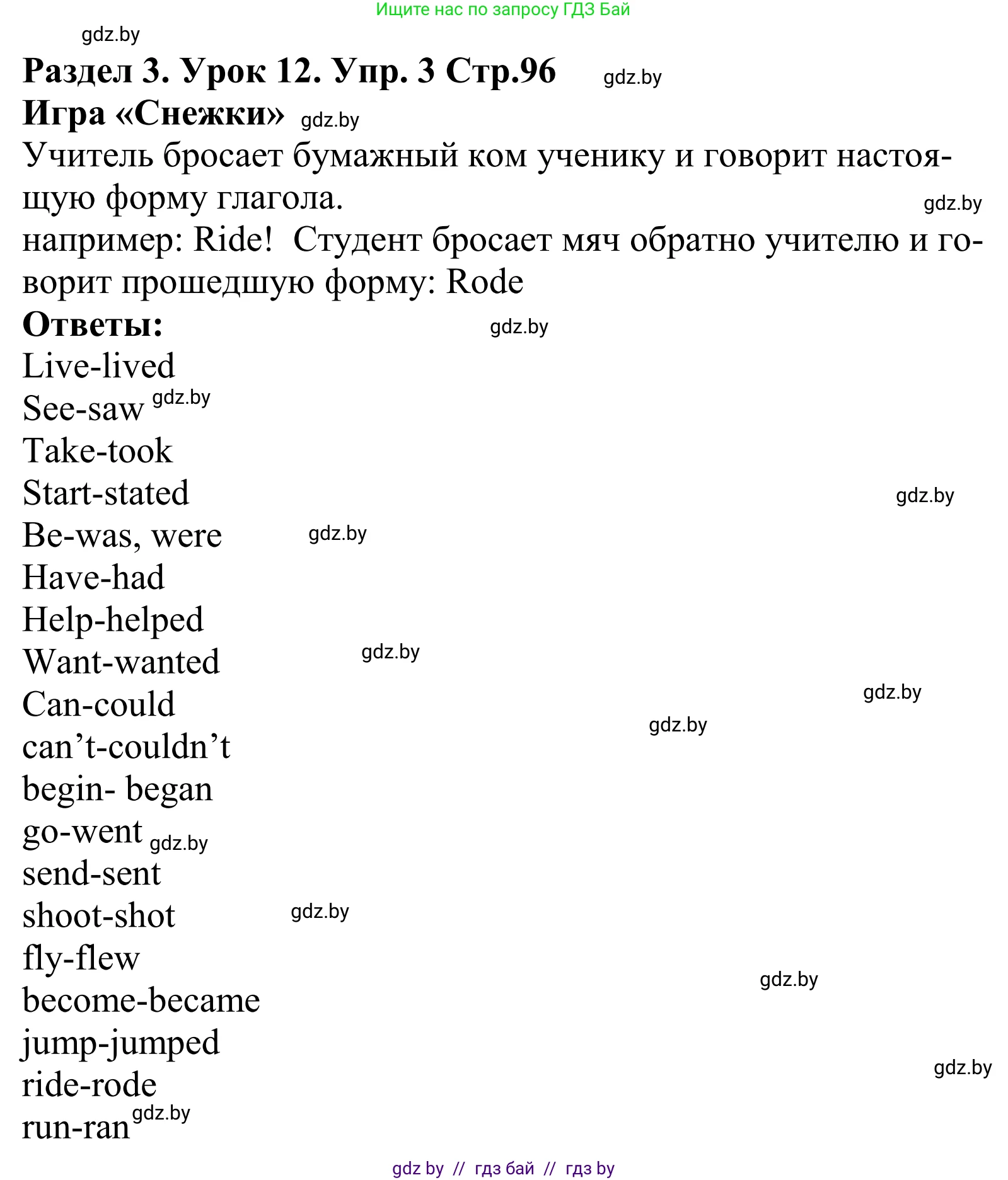 Английский язык (english), 5 класс Учебник, авторы: Демченко Наталья Валентиновна, Севрюкова Татьяна Юрьевна, Наумова Елена Георгиевна, Юхнель Наталья Валентиновна, Лапицкая Людмила Михайловна (Lapitskaya Ludmila), издательство Адукацыя i выхаванне, Минск, 2017, Часть ( Part) 1, страница 96, номер 3, Решение 2