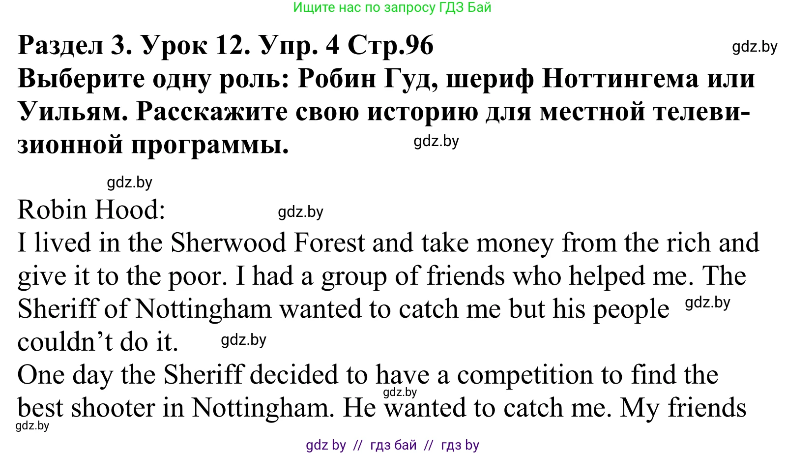 Английский язык (english), 5 класс Учебник, авторы: Демченко Наталья Валентиновна, Севрюкова Татьяна Юрьевна, Наумова Елена Георгиевна, Юхнель Наталья Валентиновна, Лапицкая Людмила Михайловна (Lapitskaya Ludmila), издательство Адукацыя i выхаванне, Минск, 2017, Часть ( Part) 1, страница 96, номер 4, Решение 2