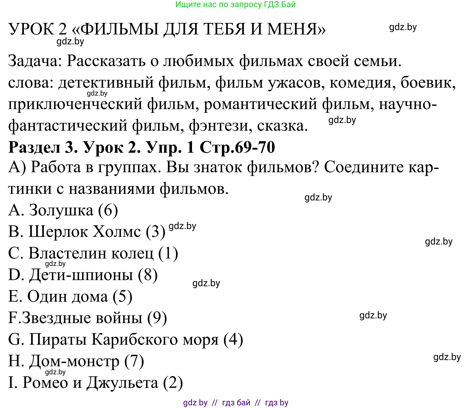 Английский язык (english), 5 класс Учебник, авторы: Демченко Наталья Валентиновна, Севрюкова Татьяна Юрьевна, Наумова Елена Георгиевна, Юхнель Наталья Валентиновна, Лапицкая Людмила Михайловна (Lapitskaya Ludmila), издательство Адукацыя i выхаванне, Минск, 2017, Часть ( Part) 1, страница 69, номер 1, Решение 2