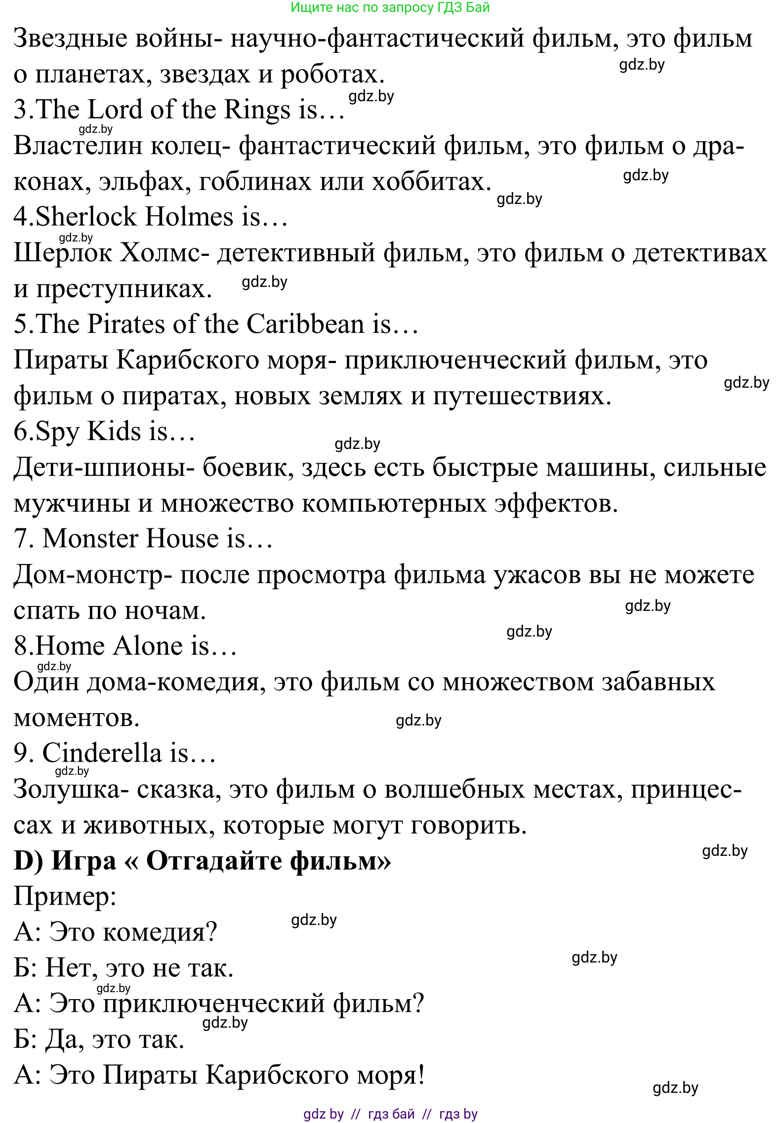Английский язык (english), 5 класс Учебник, авторы: Демченко Наталья Валентиновна, Севрюкова Татьяна Юрьевна, Наумова Елена Георгиевна, Юхнель Наталья Валентиновна, Лапицкая Людмила Михайловна (Lapitskaya Ludmila), издательство Адукацыя i выхаванне, Минск, 2017, Часть ( Part) 1, страница 69, номер 1, Решение 2 (продолжение 3)