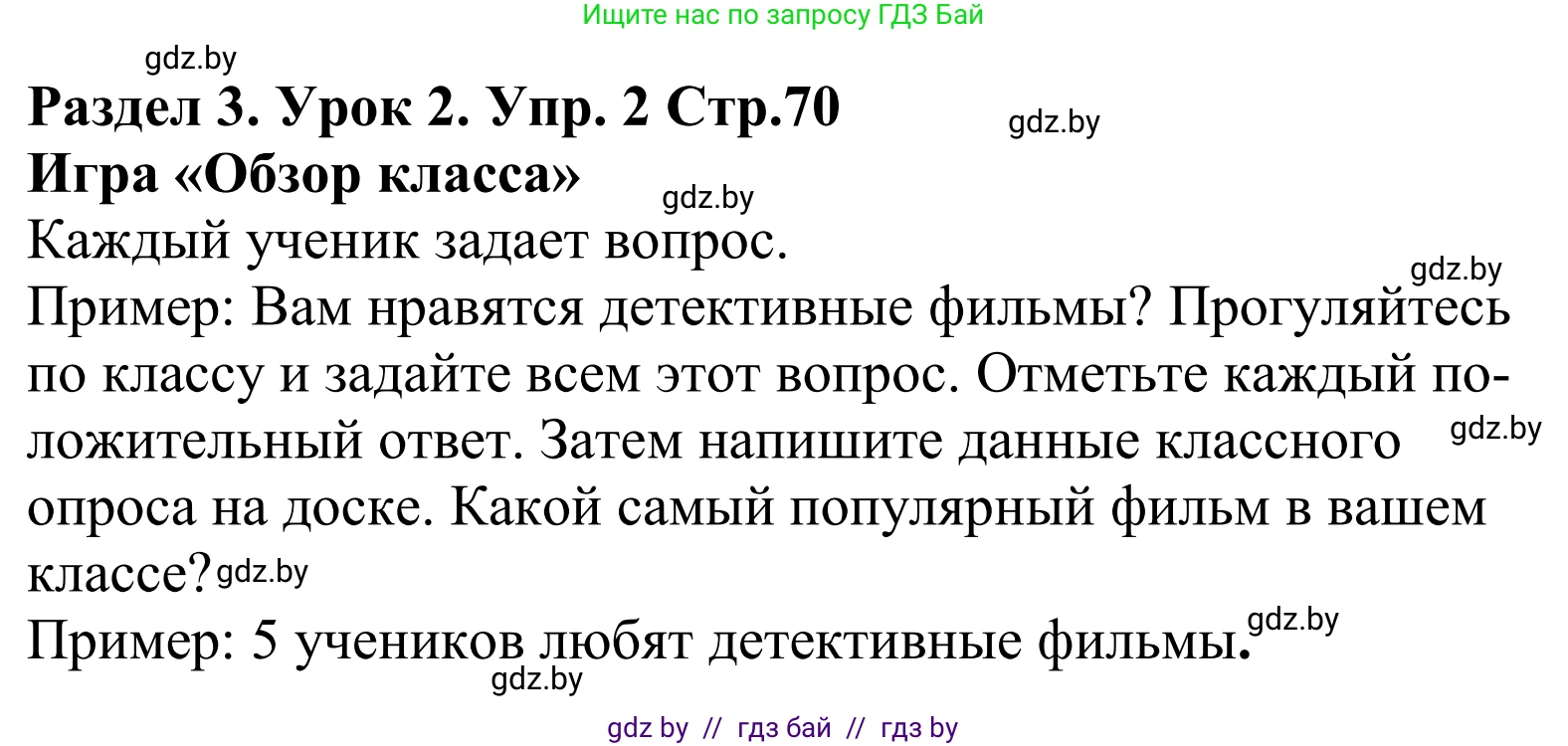 Английский язык (english), 5 класс Учебник, авторы: Демченко Наталья Валентиновна, Севрюкова Татьяна Юрьевна, Наумова Елена Георгиевна, Юхнель Наталья Валентиновна, Лапицкая Людмила Михайловна (Lapitskaya Ludmila), издательство Адукацыя i выхаванне, Минск, 2017, Часть ( Part) 1, страница 70, номер 2, Решение 2