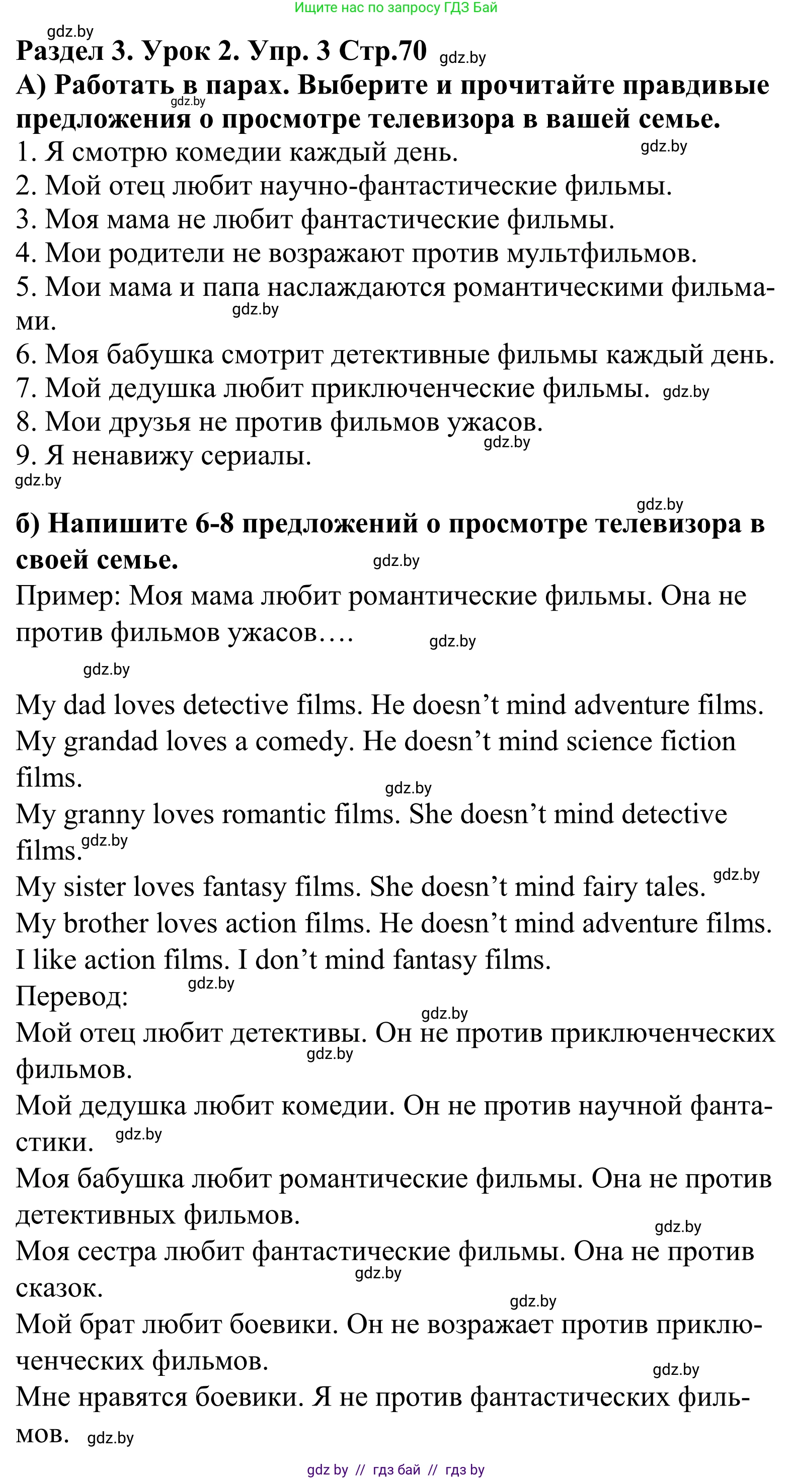 Английский язык (english), 5 класс Учебник, авторы: Демченко Наталья Валентиновна, Севрюкова Татьяна Юрьевна, Наумова Елена Георгиевна, Юхнель Наталья Валентиновна, Лапицкая Людмила Михайловна (Lapitskaya Ludmila), издательство Адукацыя i выхаванне, Минск, 2017, Часть ( Part) 1, страница 70, номер 3, Решение 2