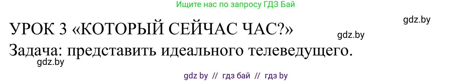 Английский язык (english), 5 класс Учебник, авторы: Демченко Наталья Валентиновна, Севрюкова Татьяна Юрьевна, Наумова Елена Георгиевна, Юхнель Наталья Валентиновна, Лапицкая Людмила Михайловна (Lapitskaya Ludmila), издательство Адукацыя i выхаванне, Минск, 2017, Часть ( Part) 1, страница 71, номер 1, Решение 2