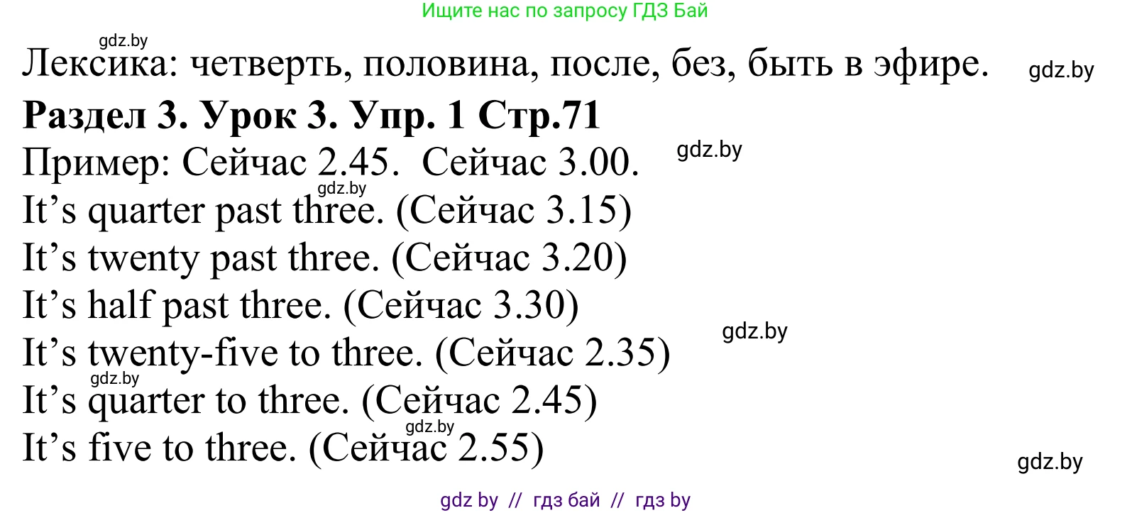 Английский язык (english), 5 класс Учебник, авторы: Демченко Наталья Валентиновна, Севрюкова Татьяна Юрьевна, Наумова Елена Георгиевна, Юхнель Наталья Валентиновна, Лапицкая Людмила Михайловна (Lapitskaya Ludmila), издательство Адукацыя i выхаванне, Минск, 2017, Часть ( Part) 1, страница 71, номер 1, Решение 2 (продолжение 2)