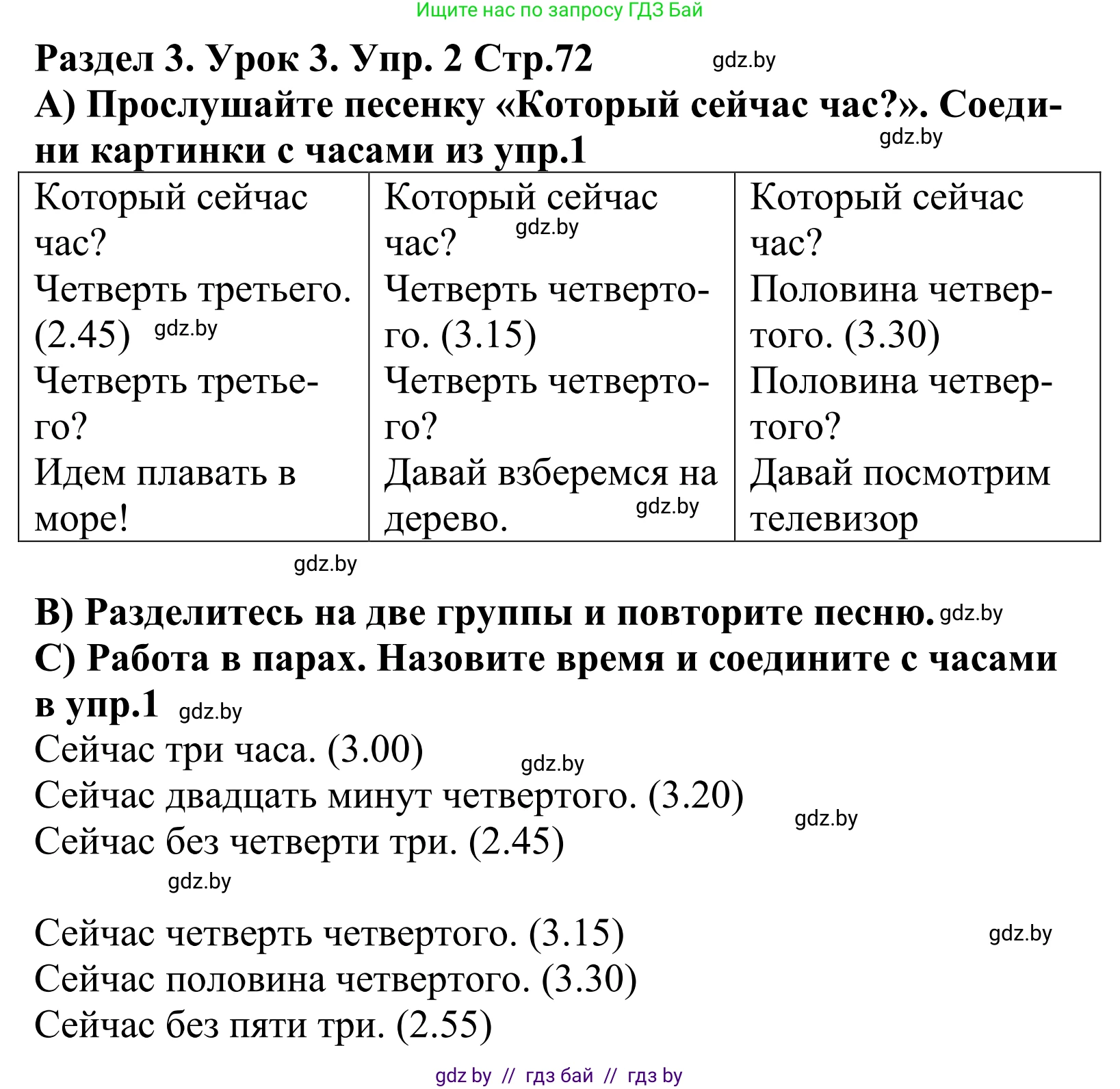 Английский язык (english), 5 класс Учебник, авторы: Демченко Наталья Валентиновна, Севрюкова Татьяна Юрьевна, Наумова Елена Георгиевна, Юхнель Наталья Валентиновна, Лапицкая Людмила Михайловна (Lapitskaya Ludmila), издательство Адукацыя i выхаванне, Минск, 2017, Часть ( Part) 1, страница 72, номер 2, Решение 2