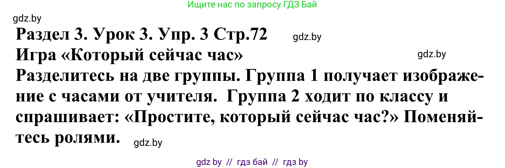 Английский язык (english), 5 класс Учебник, авторы: Демченко Наталья Валентиновна, Севрюкова Татьяна Юрьевна, Наумова Елена Георгиевна, Юхнель Наталья Валентиновна, Лапицкая Людмила Михайловна (Lapitskaya Ludmila), издательство Адукацыя i выхаванне, Минск, 2017, Часть ( Part) 1, страница 72, номер 3, Решение 2