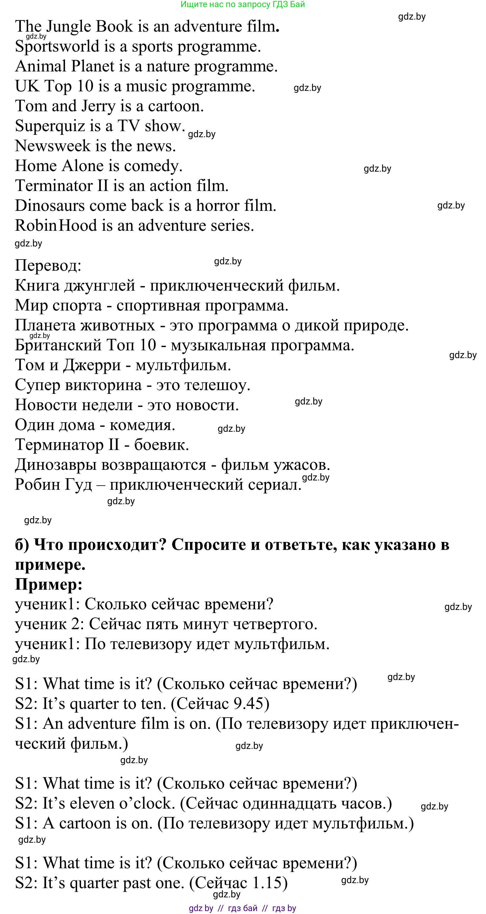 Английский язык (english), 5 класс Учебник, авторы: Демченко Наталья Валентиновна, Севрюкова Татьяна Юрьевна, Наумова Елена Георгиевна, Юхнель Наталья Валентиновна, Лапицкая Людмила Михайловна (Lapitskaya Ludmila), издательство Адукацыя i выхаванне, Минск, 2017, Часть ( Part) 1, страница 72, номер 4, Решение 2 (продолжение 2)