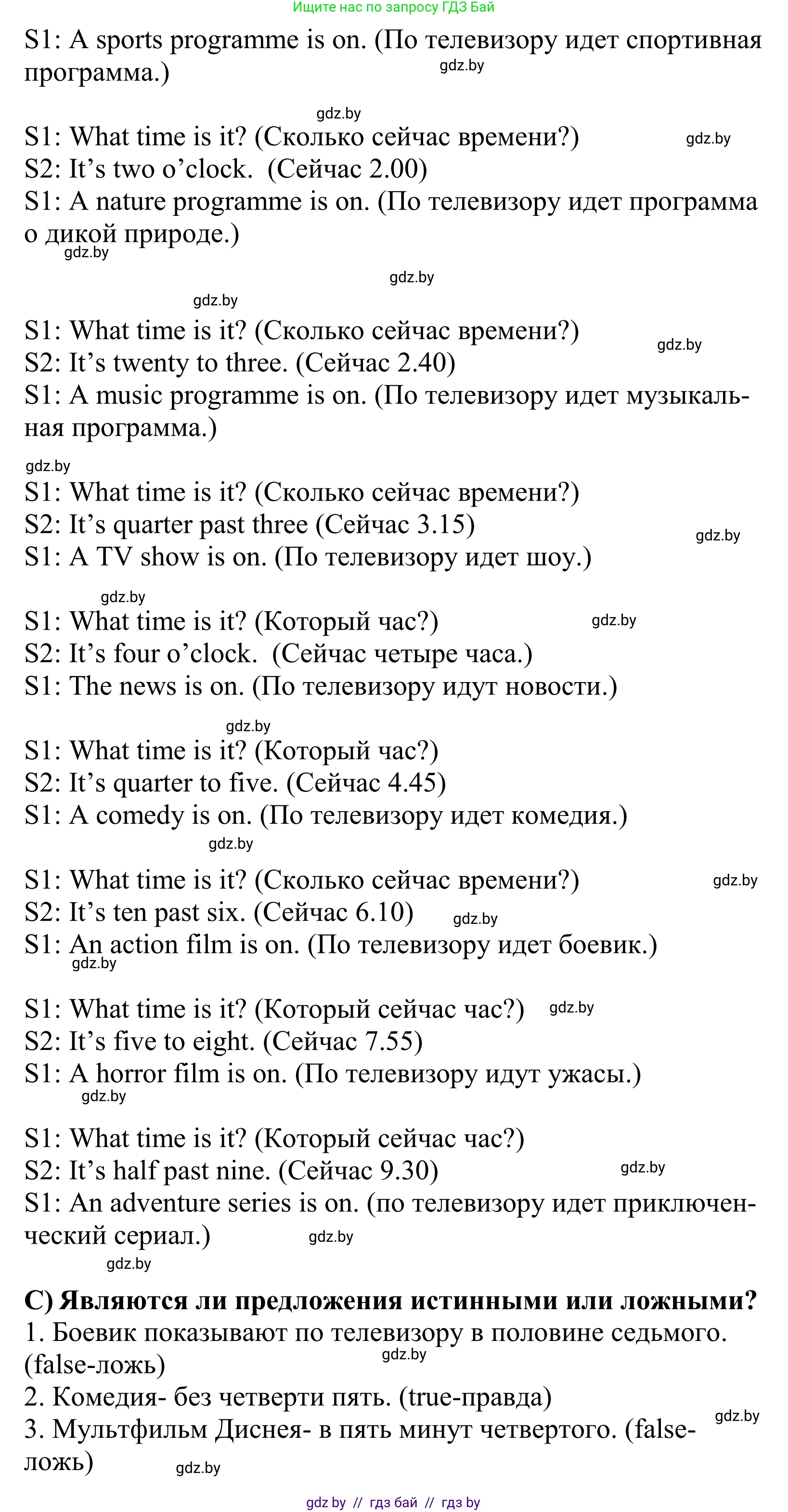 Английский язык (english), 5 класс Учебник, авторы: Демченко Наталья Валентиновна, Севрюкова Татьяна Юрьевна, Наумова Елена Георгиевна, Юхнель Наталья Валентиновна, Лапицкая Людмила Михайловна (Lapitskaya Ludmila), издательство Адукацыя i выхаванне, Минск, 2017, Часть ( Part) 1, страница 72, номер 4, Решение 2 (продолжение 3)