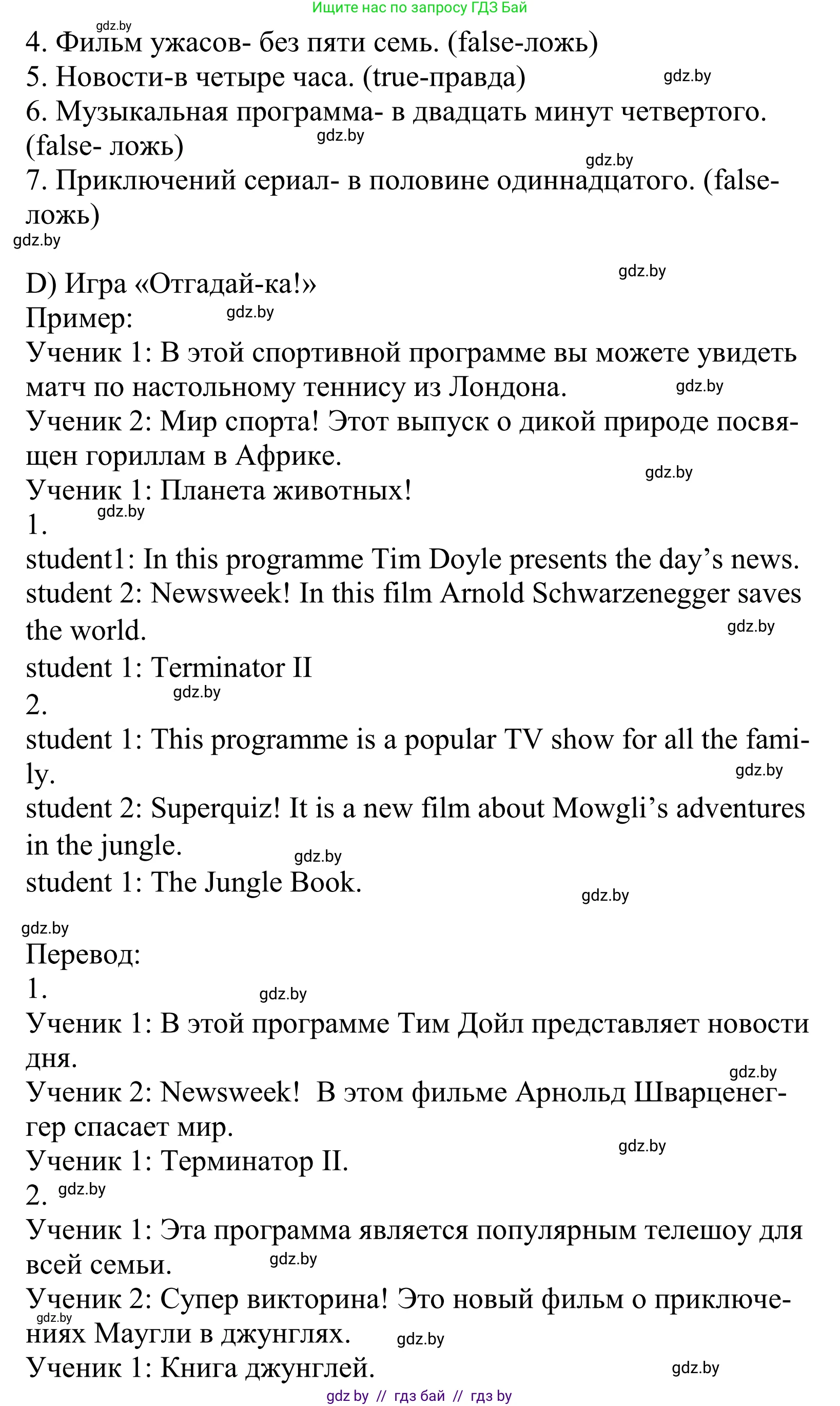 Английский язык (english), 5 класс Учебник, авторы: Демченко Наталья Валентиновна, Севрюкова Татьяна Юрьевна, Наумова Елена Георгиевна, Юхнель Наталья Валентиновна, Лапицкая Людмила Михайловна (Lapitskaya Ludmila), издательство Адукацыя i выхаванне, Минск, 2017, Часть ( Part) 1, страница 72, номер 4, Решение 2 (продолжение 4)