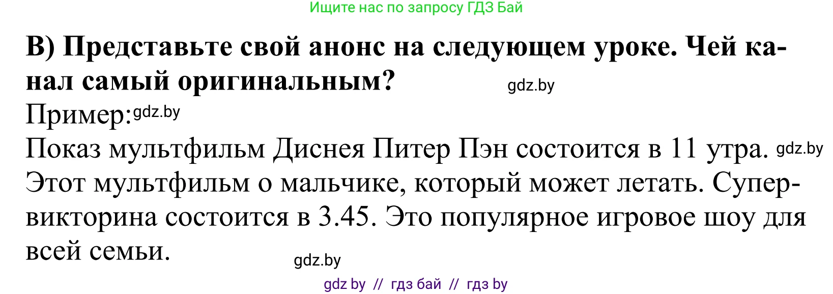 Английский язык (english), 5 класс Учебник, авторы: Демченко Наталья Валентиновна, Севрюкова Татьяна Юрьевна, Наумова Елена Георгиевна, Юхнель Наталья Валентиновна, Лапицкая Людмила Михайловна (Lapitskaya Ludmila), издательство Адукацыя i выхаванне, Минск, 2017, Часть ( Part) 1, страница 74, номер 5, Решение 2 (продолжение 2)